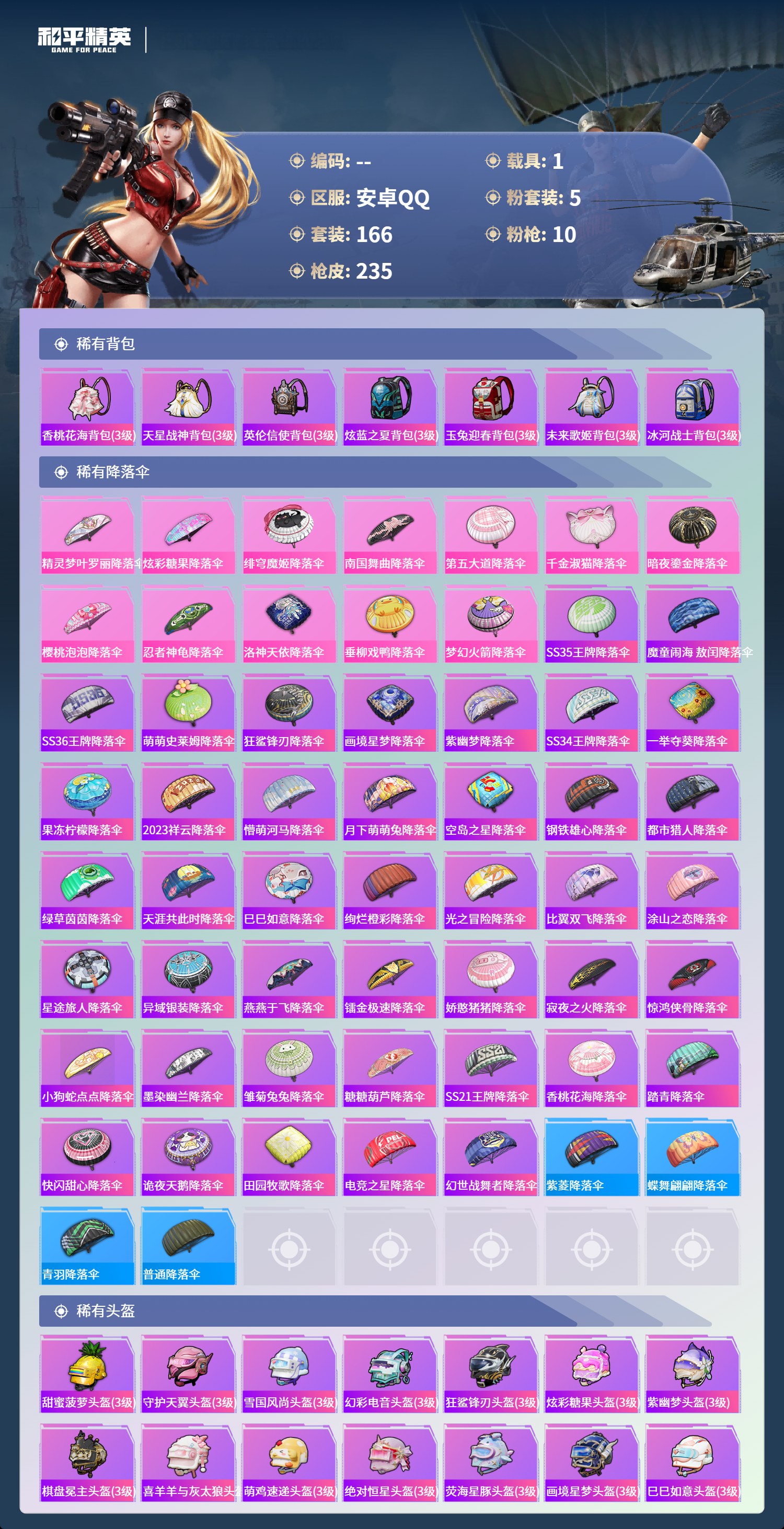 HPCMW4153540和平精英账号详情图7