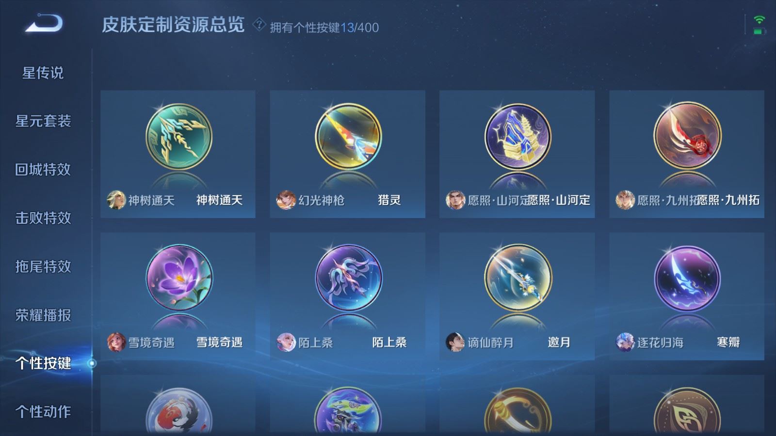 WZLX4259516王者荣耀账号详情图22