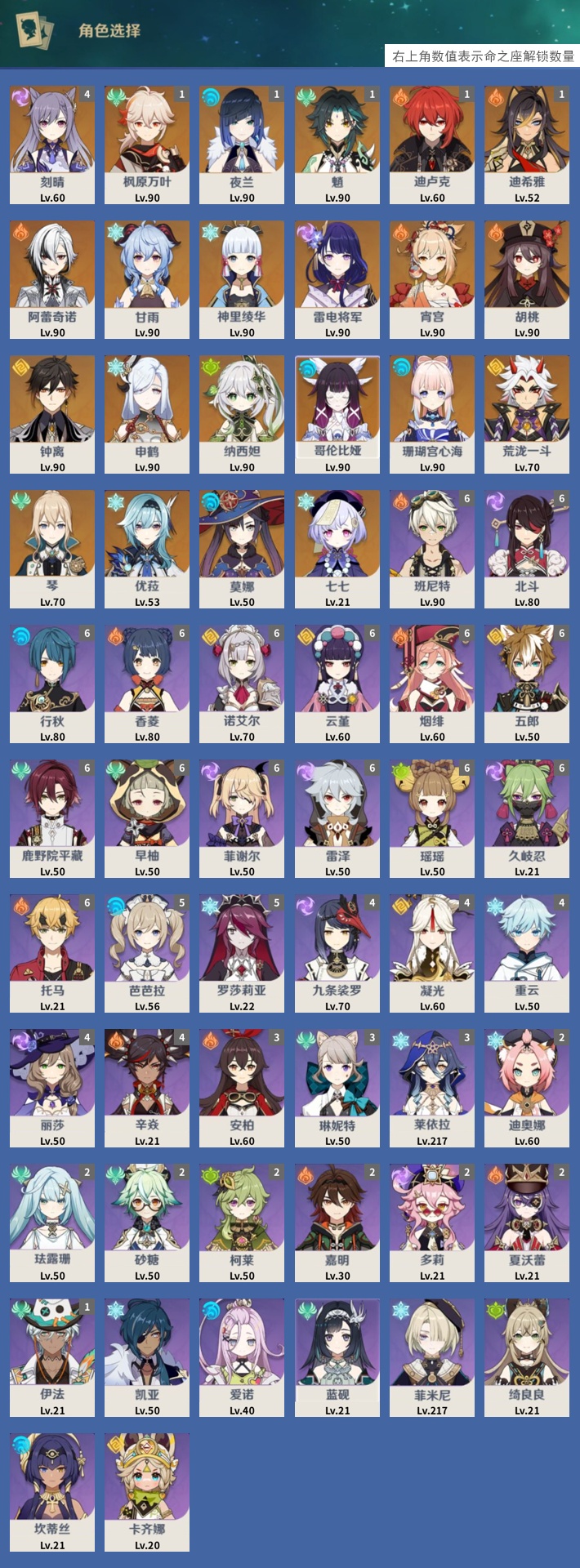 YSMK43729原神账号详情图3 YSMK43729原神账号详情图3