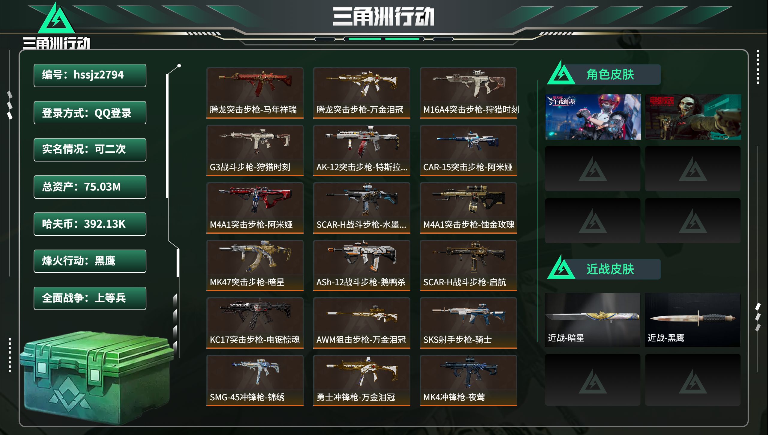 三角洲行动账号QQhssjz2794 总资产75.03M，哈夫币 392.13K，战场等级:32 上等兵，行动等级:6