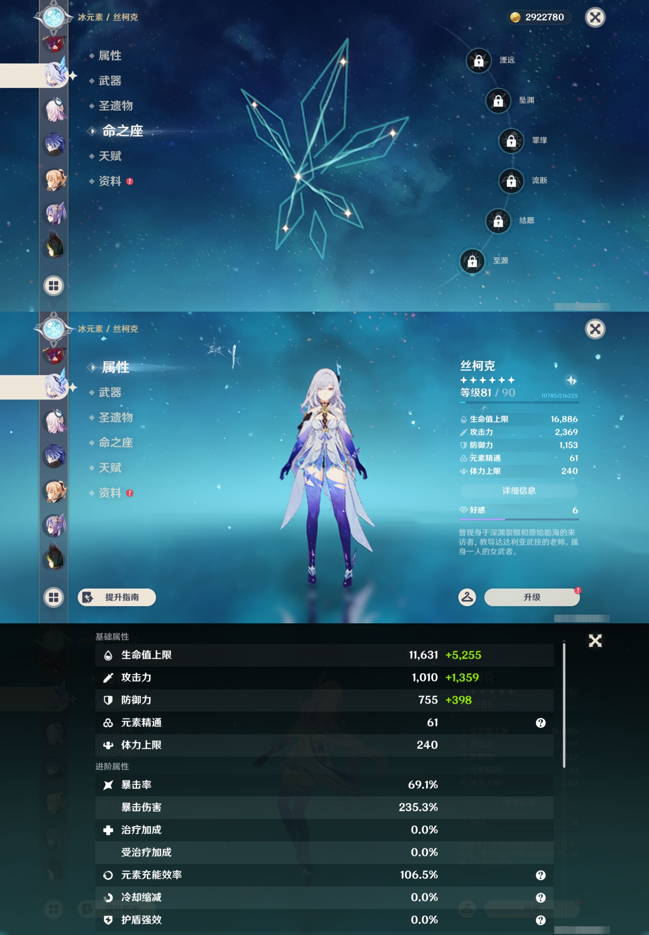 YSMK43773原神账号详情图27 YSMK43773原神账号详情图27