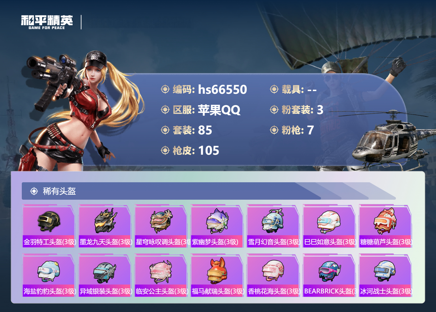 HPSJ4143331和平精英账号详情图7