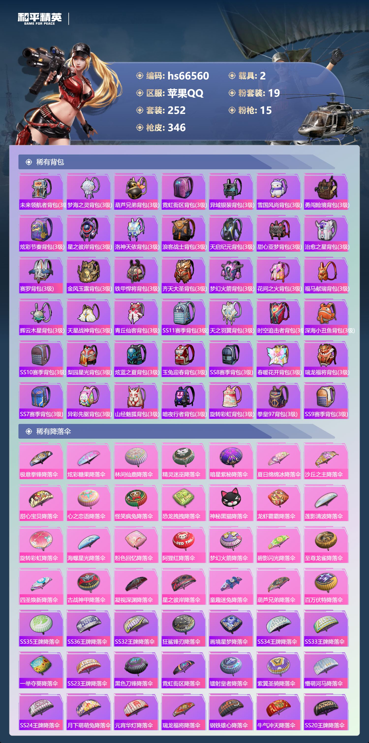 HPSJ4143722和平精英账号详情图12