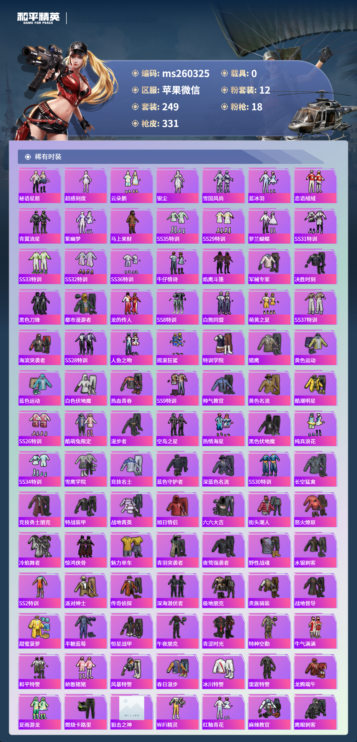 HPLX4142569和平精英账号详情图3