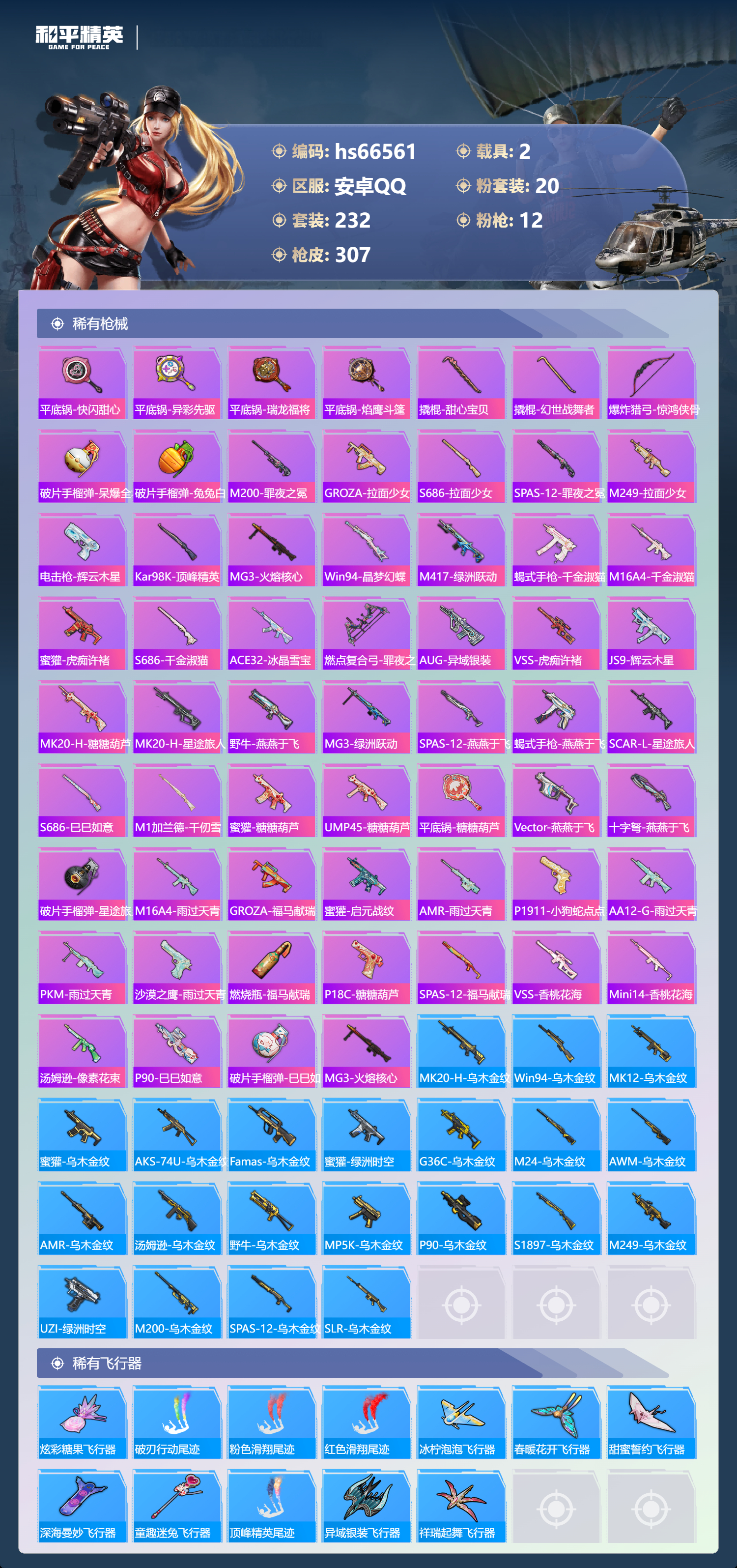 HPSJ4143137和平精英账号详情图10 HPSJ4143137和平精英账号详情图10