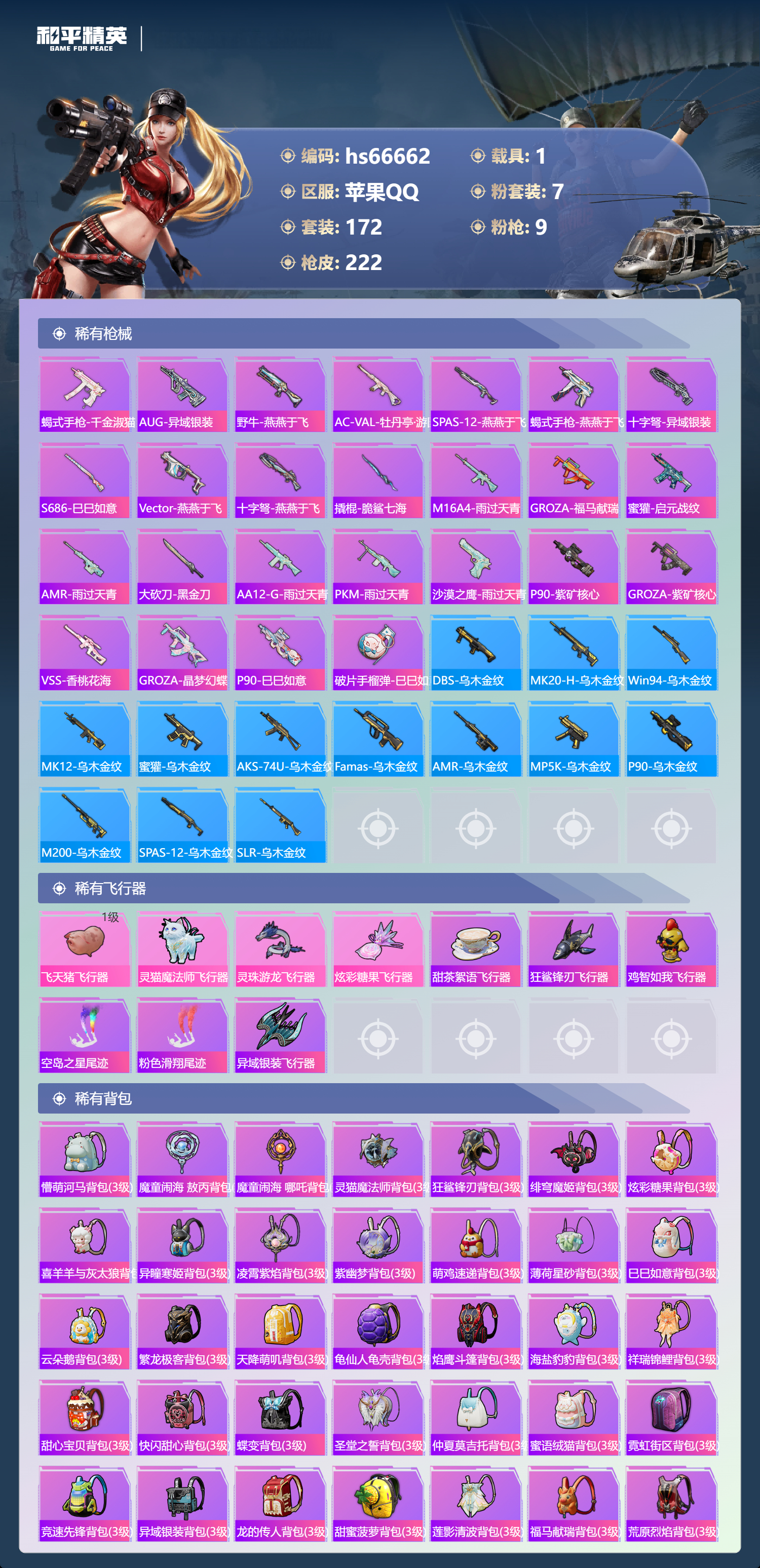 HPSJ4143270和平精英账号详情图9