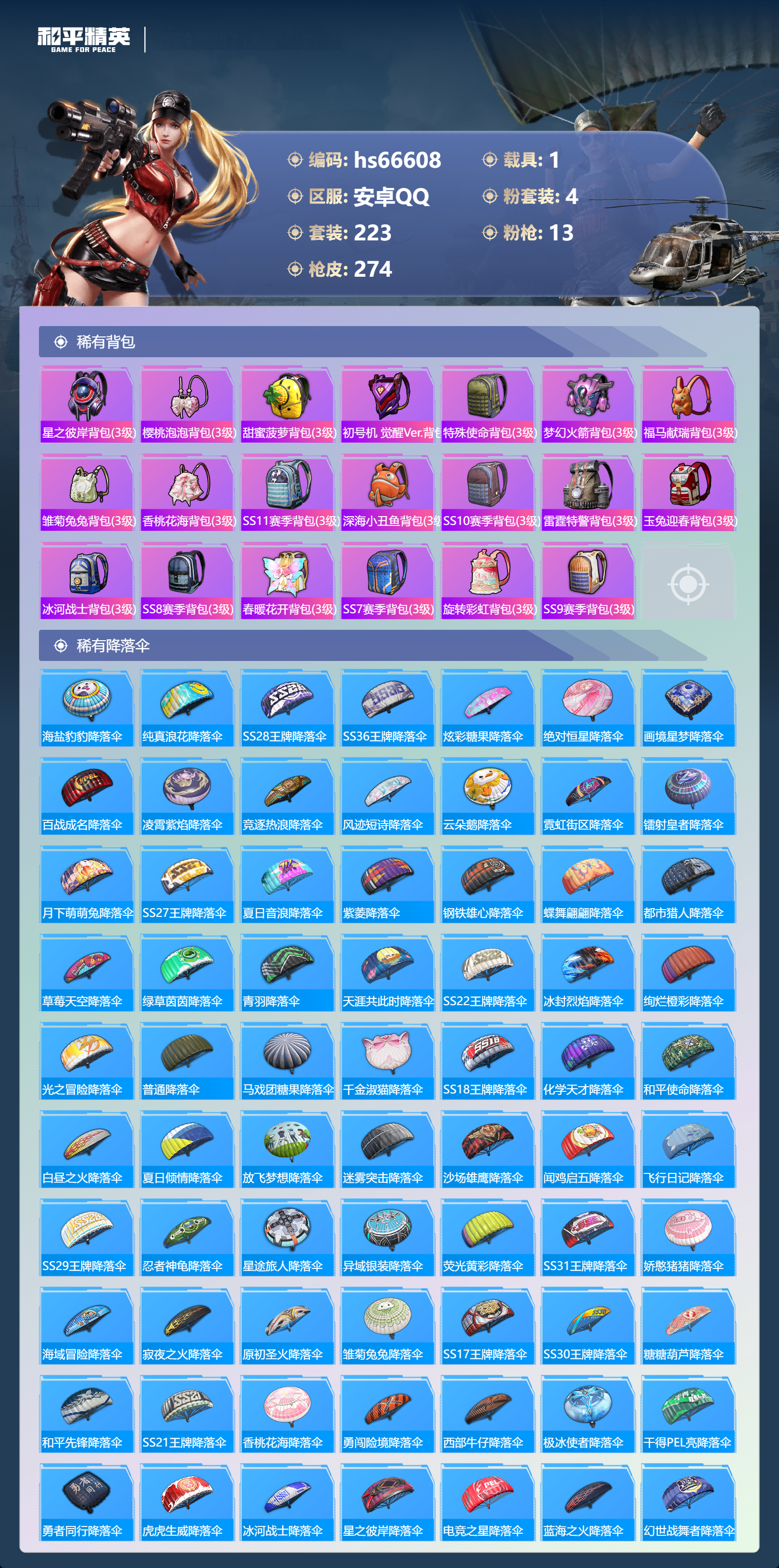 HPSJ4144024和平精英账号详情图11