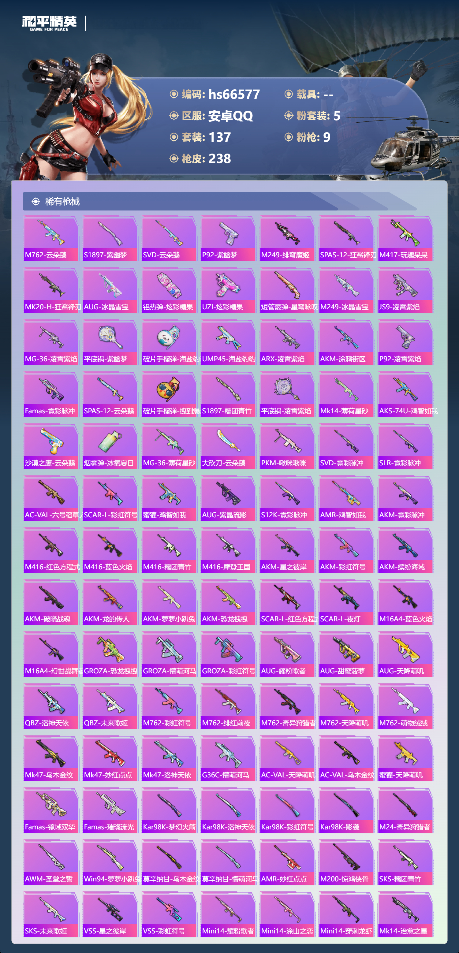 HPSJ4143704和平精英账号详情图7 HPSJ4143704和平精英账号详情图7