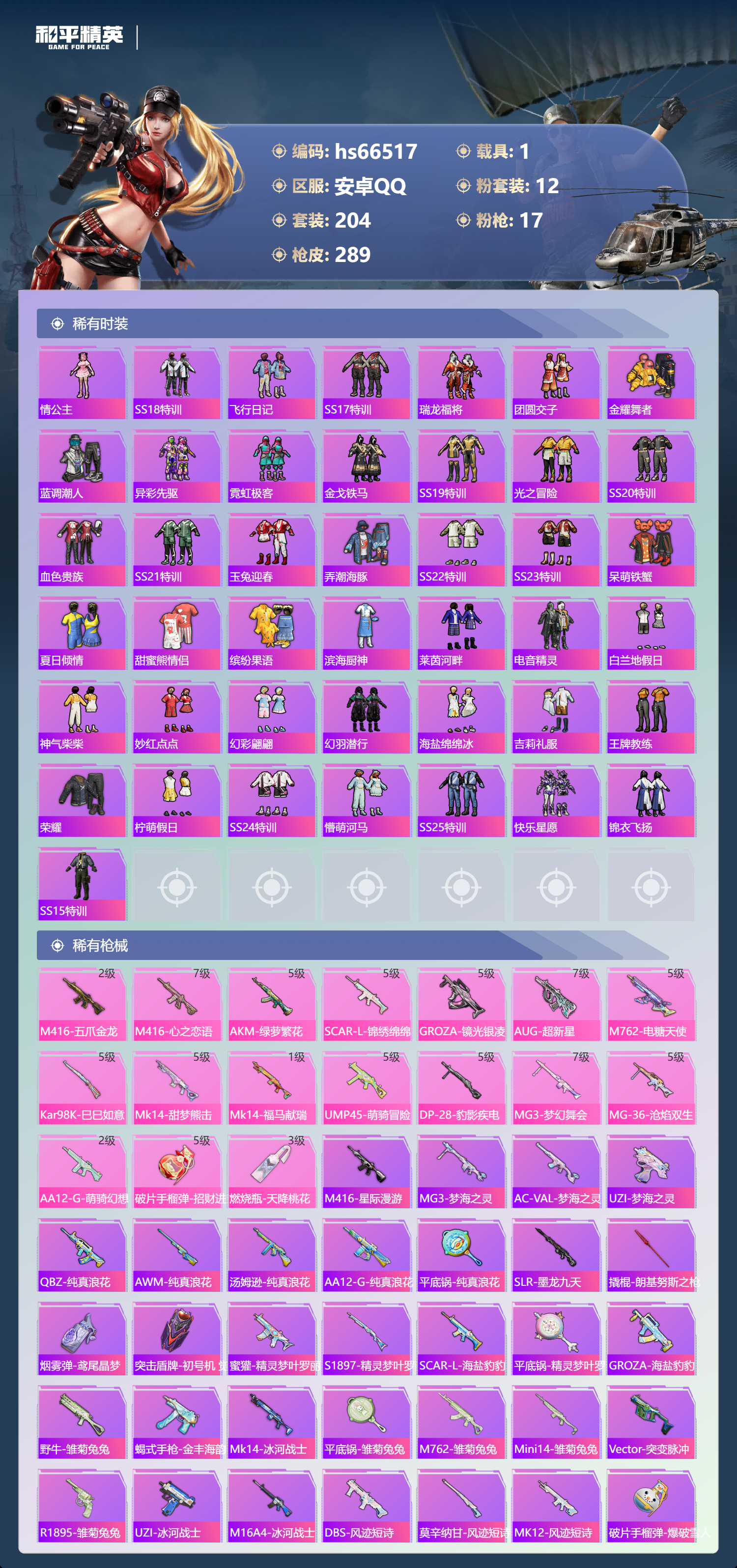 HPSJ4143055和平精英账号详情图7