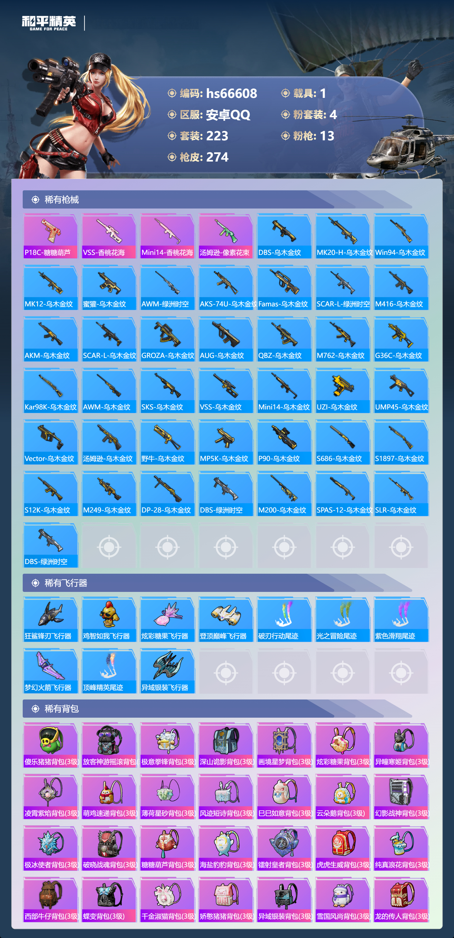 HPSJ4144024和平精英账号详情图10