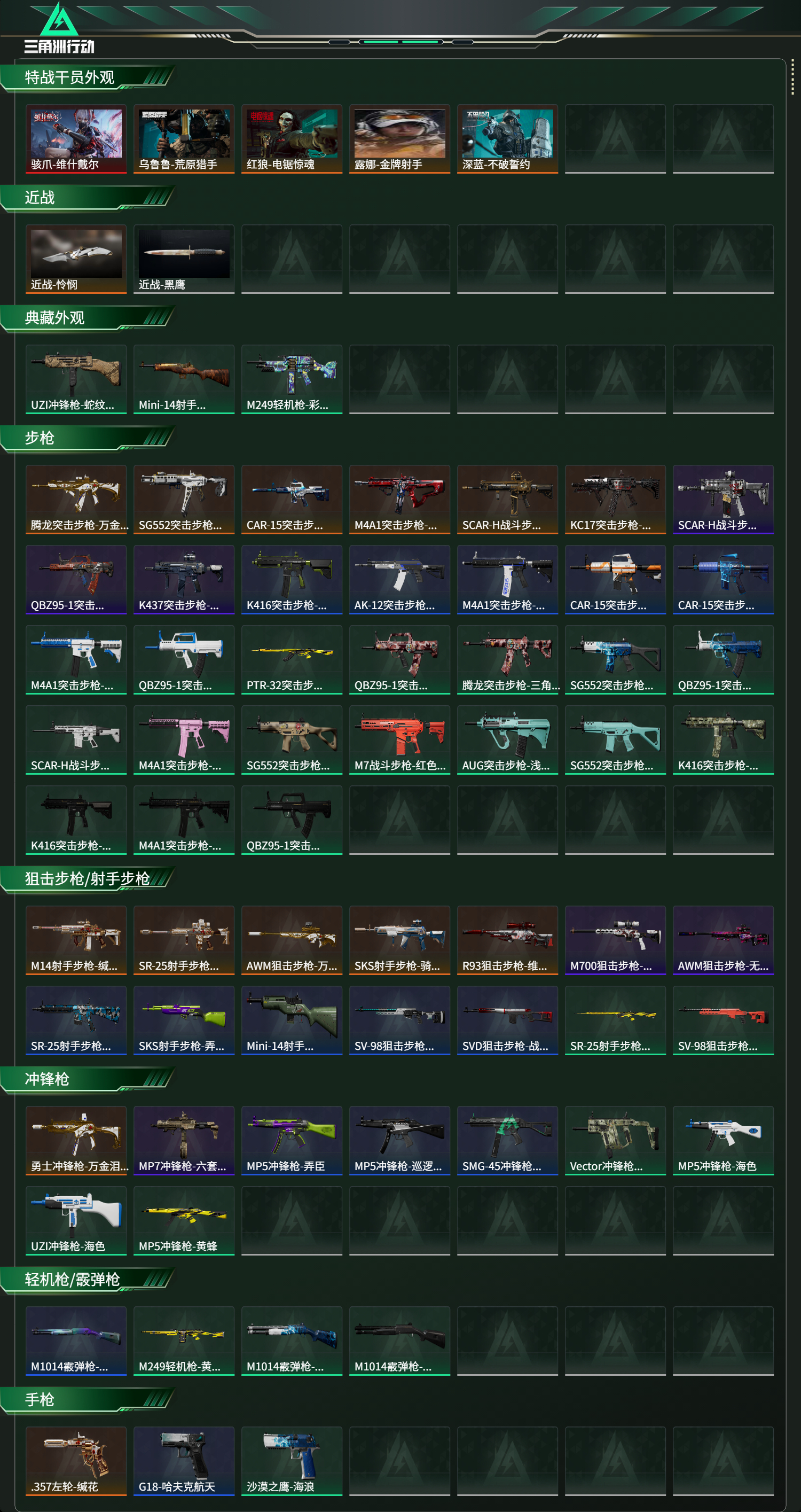 SJZCMW486937三角洲行动账号详情图11