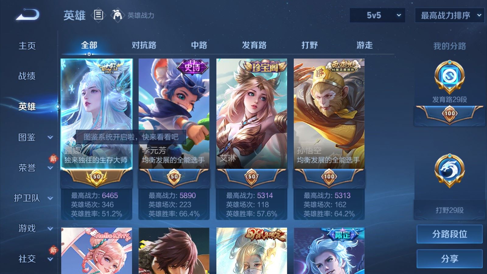 WZLX4262200王者荣耀账号详情图3