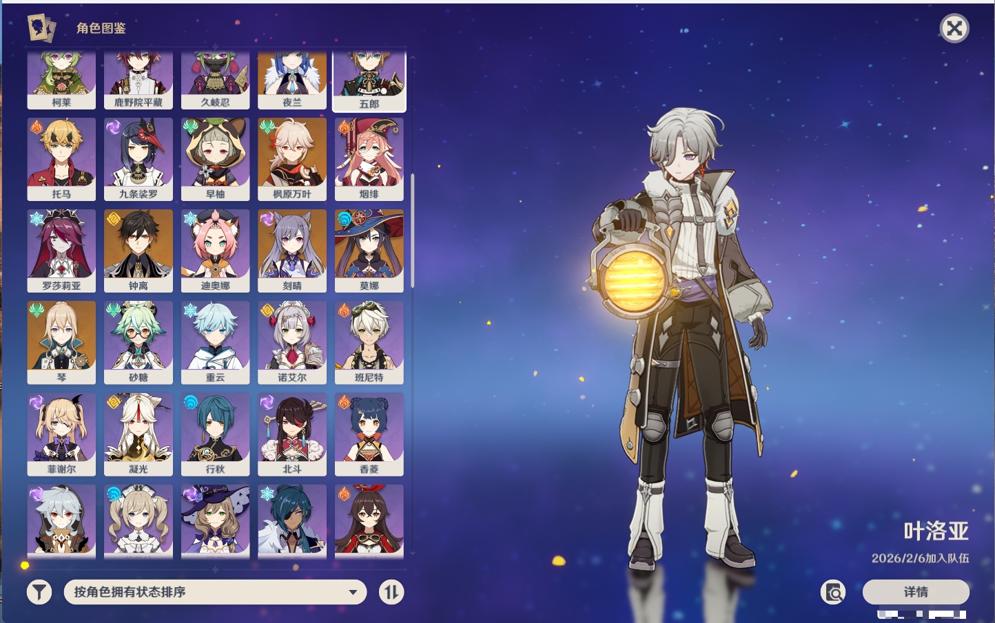 YSMK43774原神账号详情图6 YSMK43774原神账号详情图6