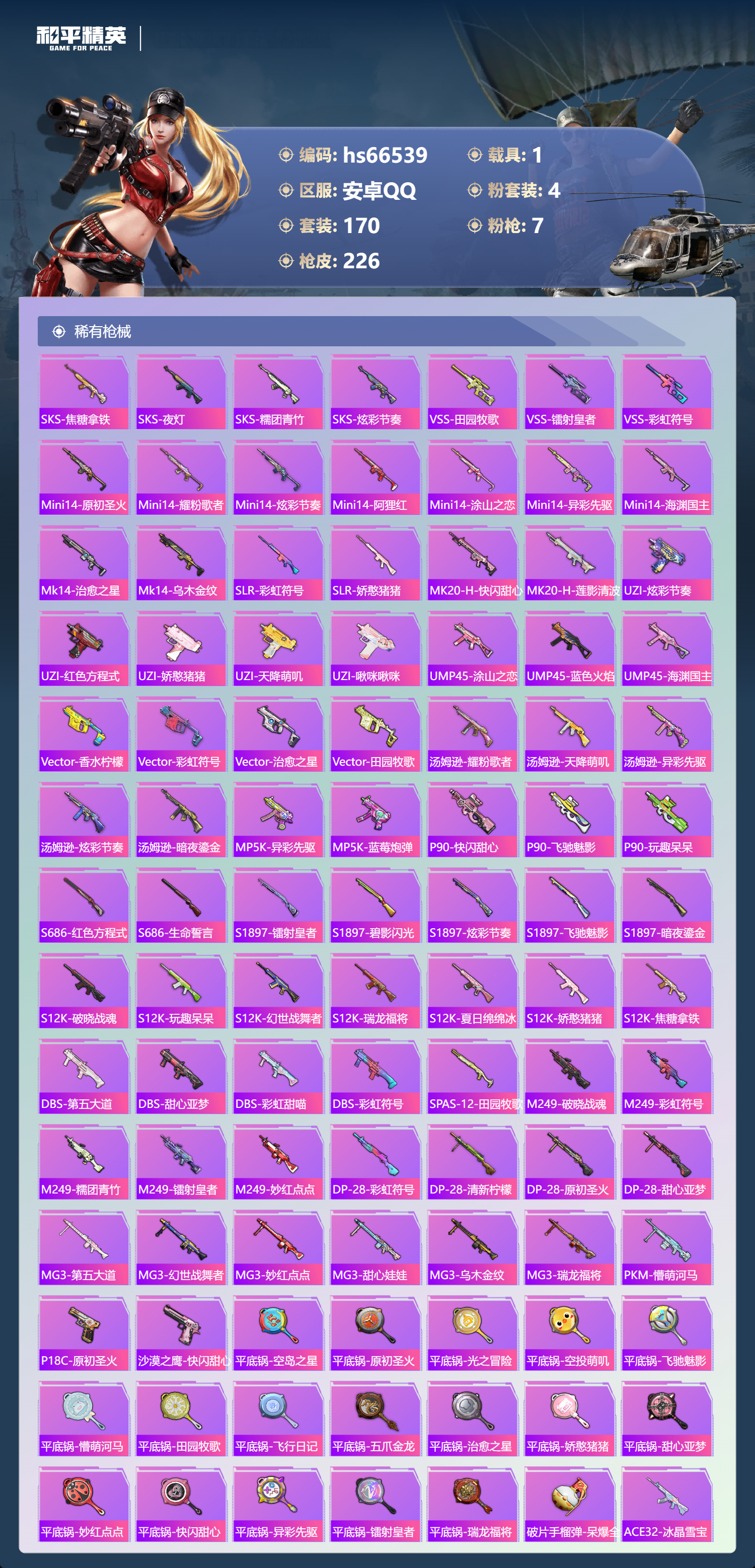 HPSJ4142198和平精英账号详情图7