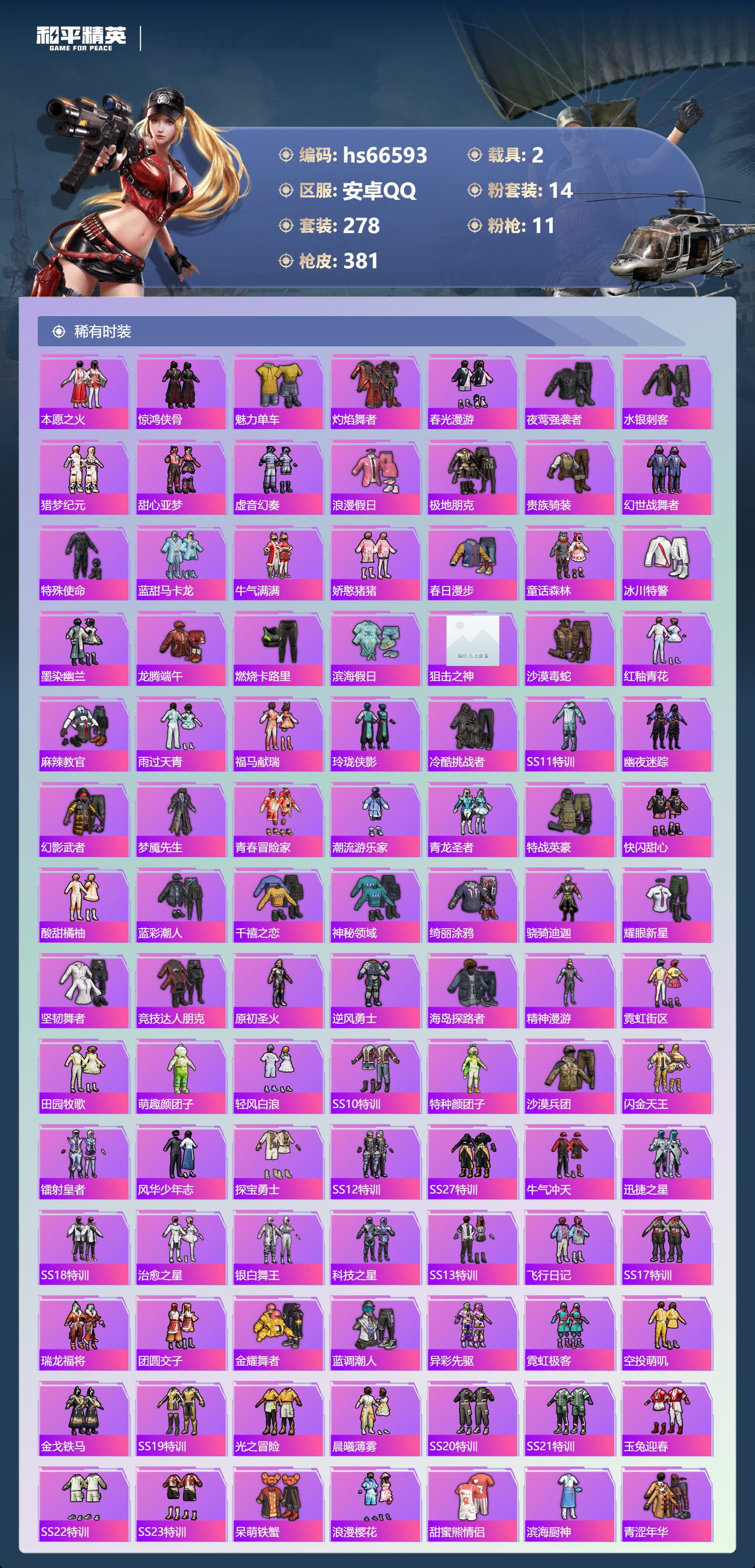 HPSJ4143309和平精英账号详情图7