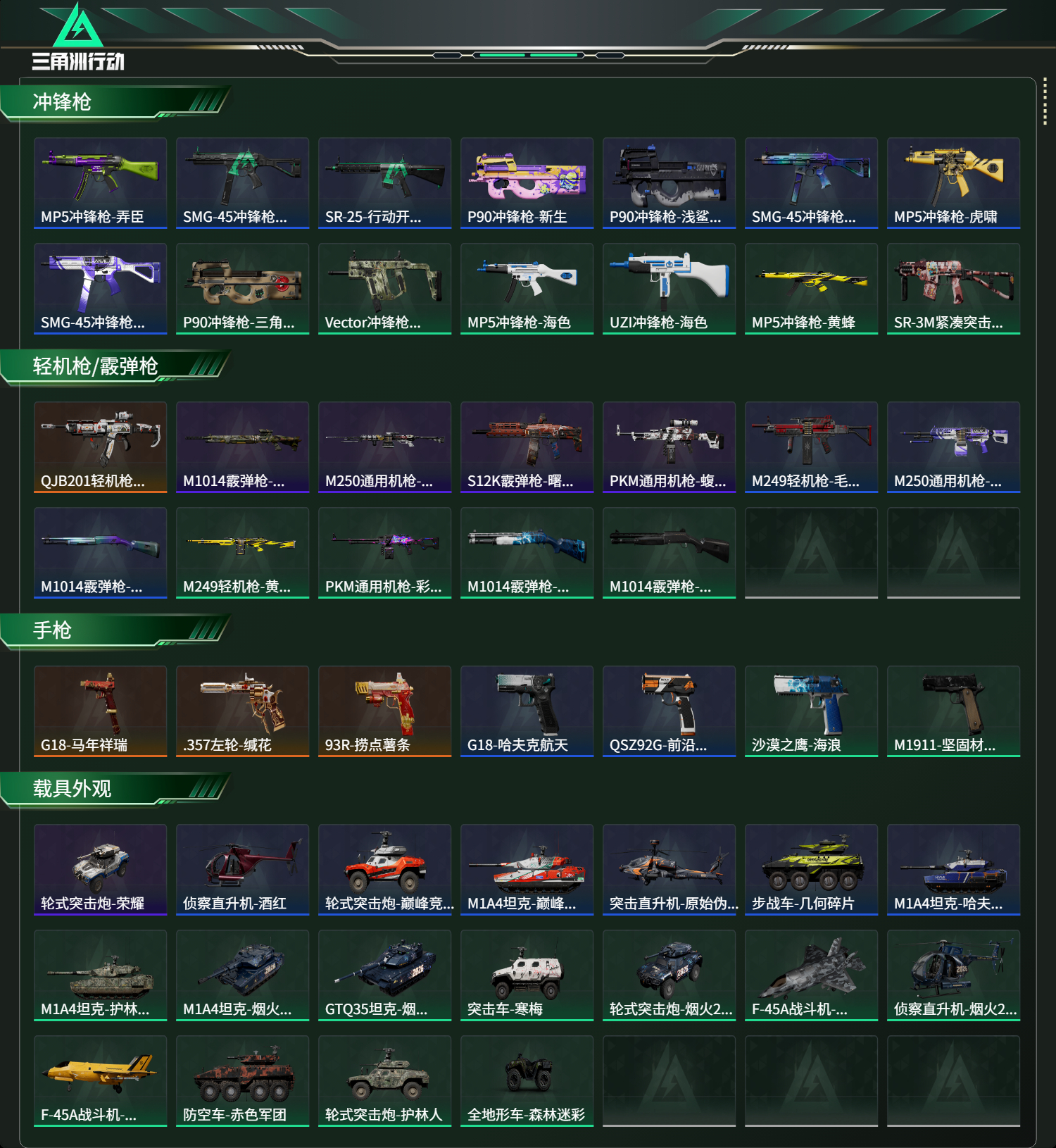 SJZCMW486832三角洲行动账号详情图14