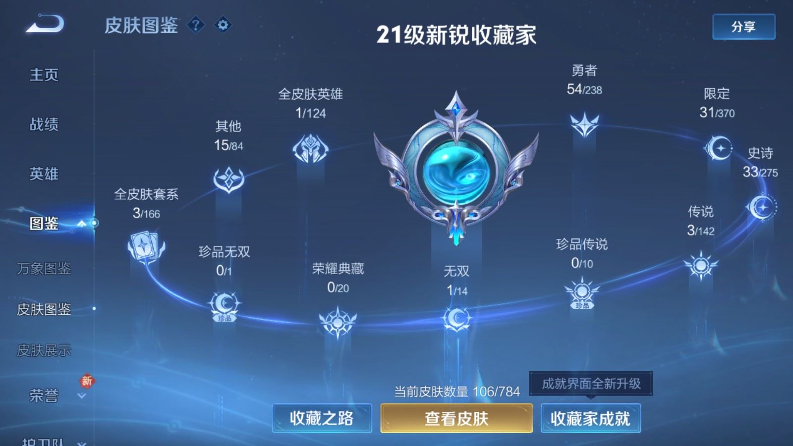 WZLX4262189王者荣耀账号详情图4