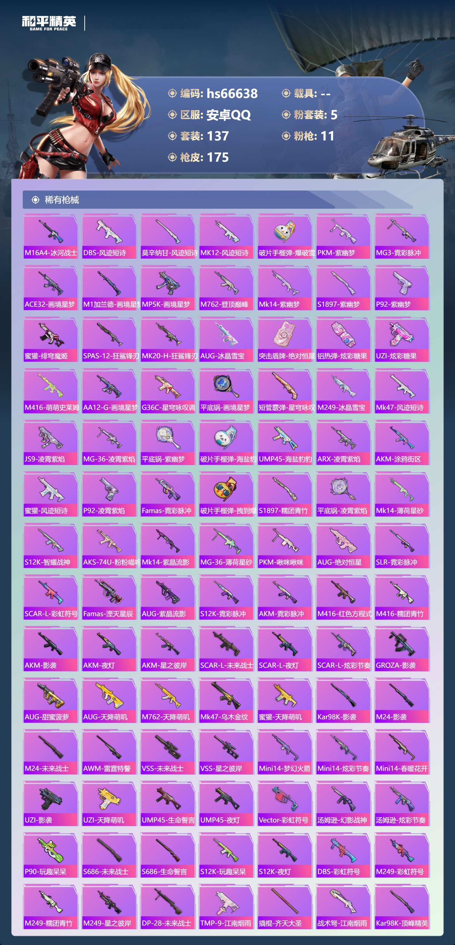 HPSJ4144013和平精英账号详情图6