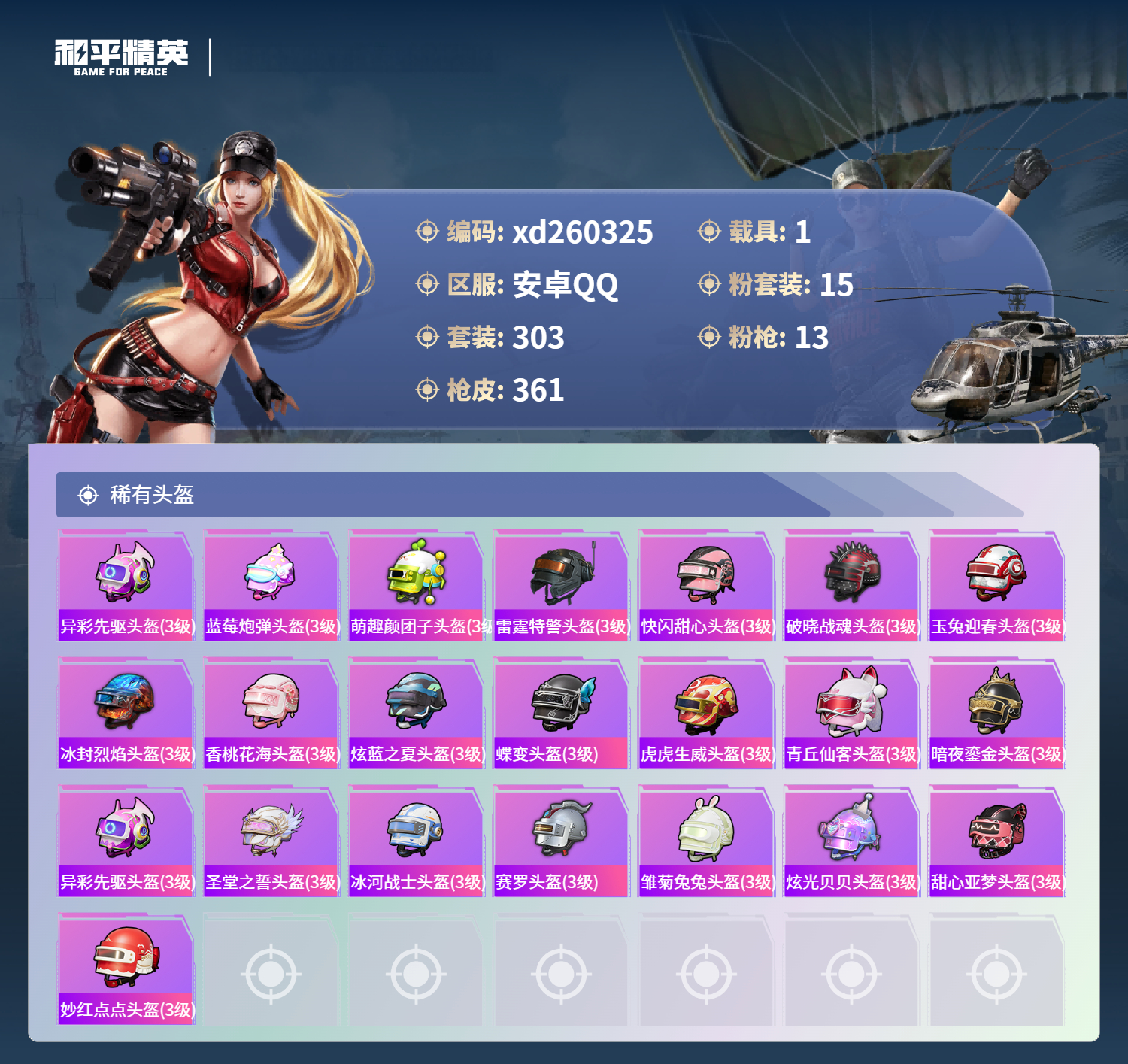 HPLX4142639和平精英账号详情图12