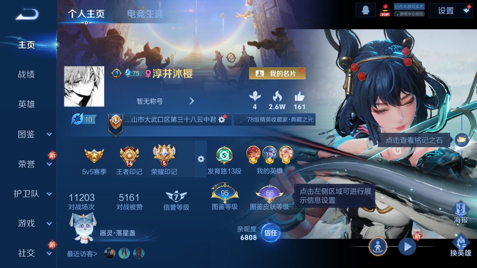 WZLX4262208王者荣耀账号详情图2