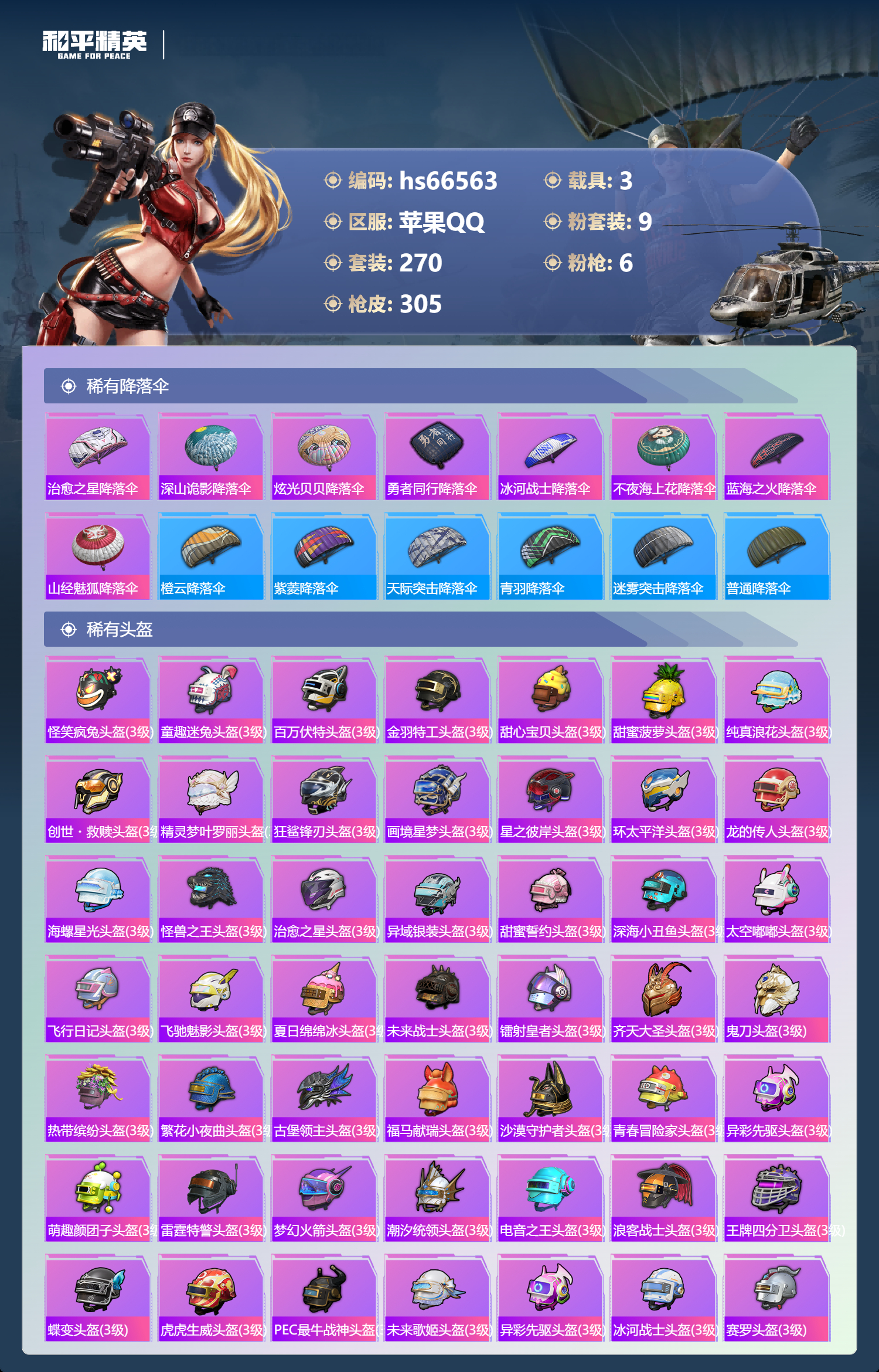 HPSJ4143058和平精英账号详情图12