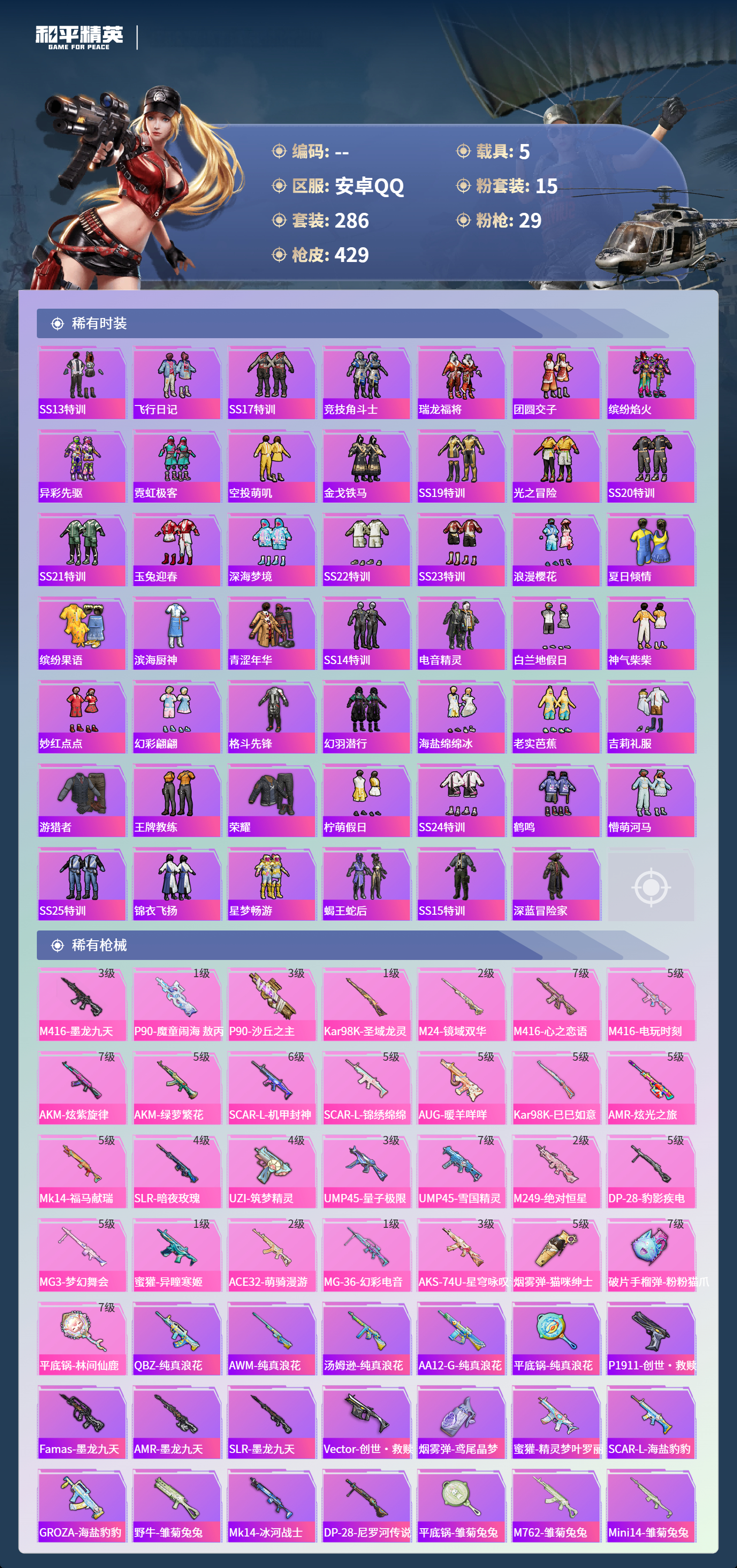 HPCMW4154392和平精英账号详情图5