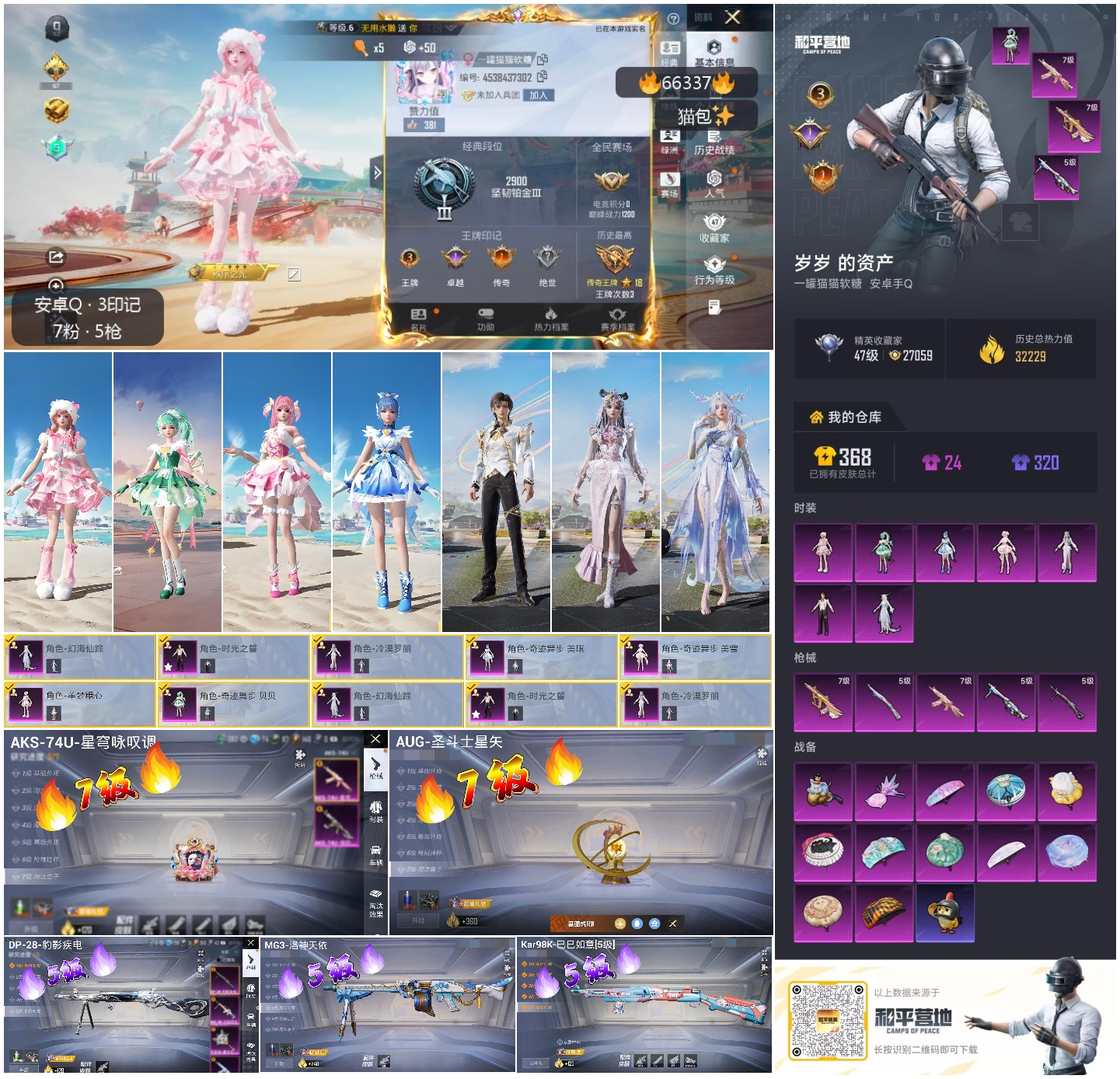 HPSJ4141491和平精英账号详情图4