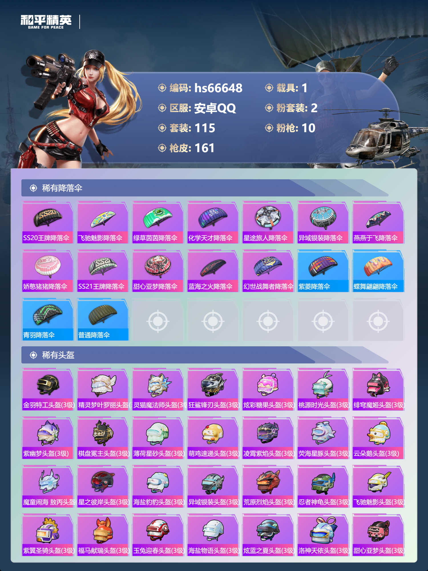 HPSJ4143463和平精英账号详情图8 HPSJ4143463和平精英账号详情图8