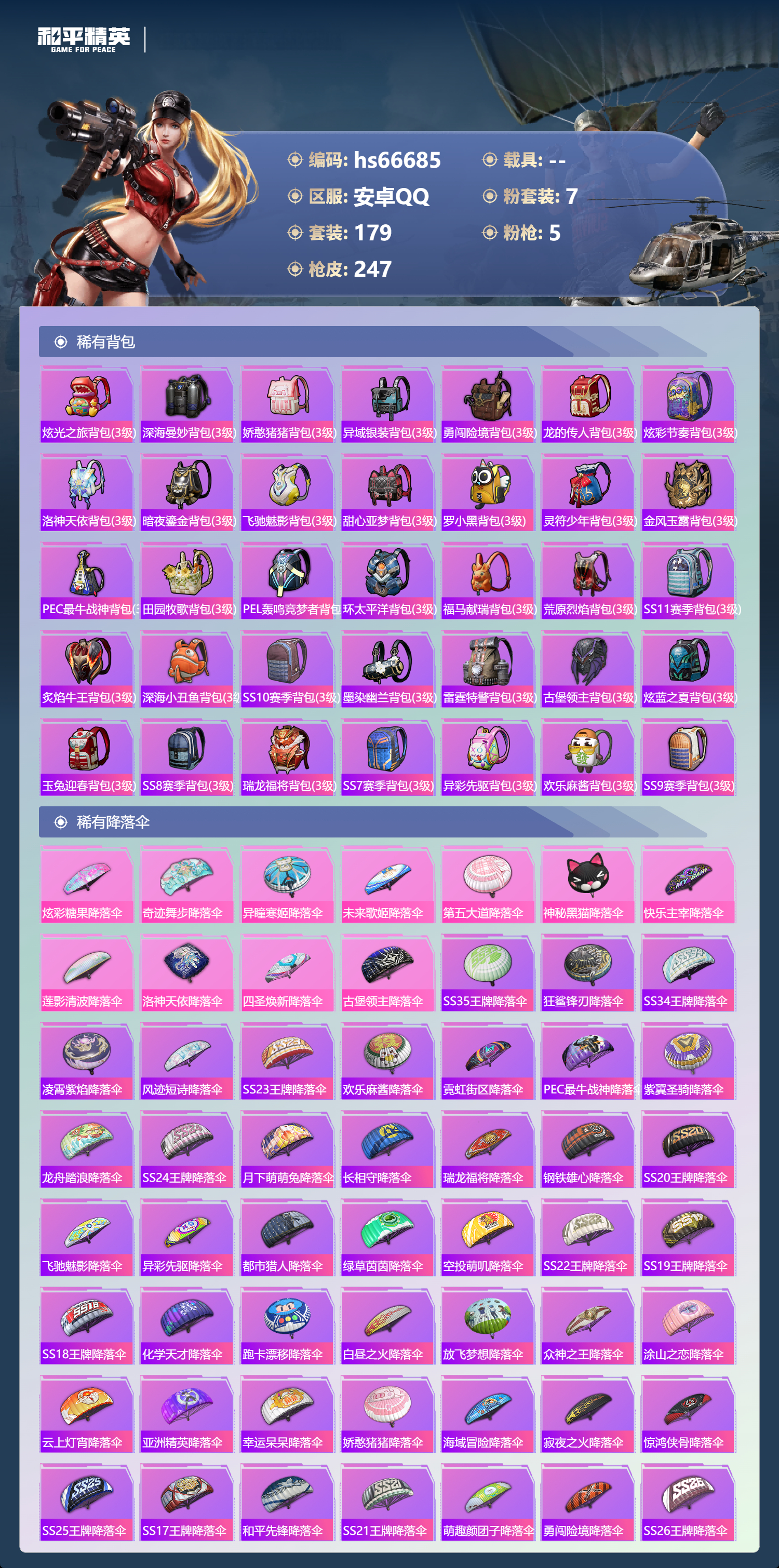 HPSJ4143275和平精英账号详情图10