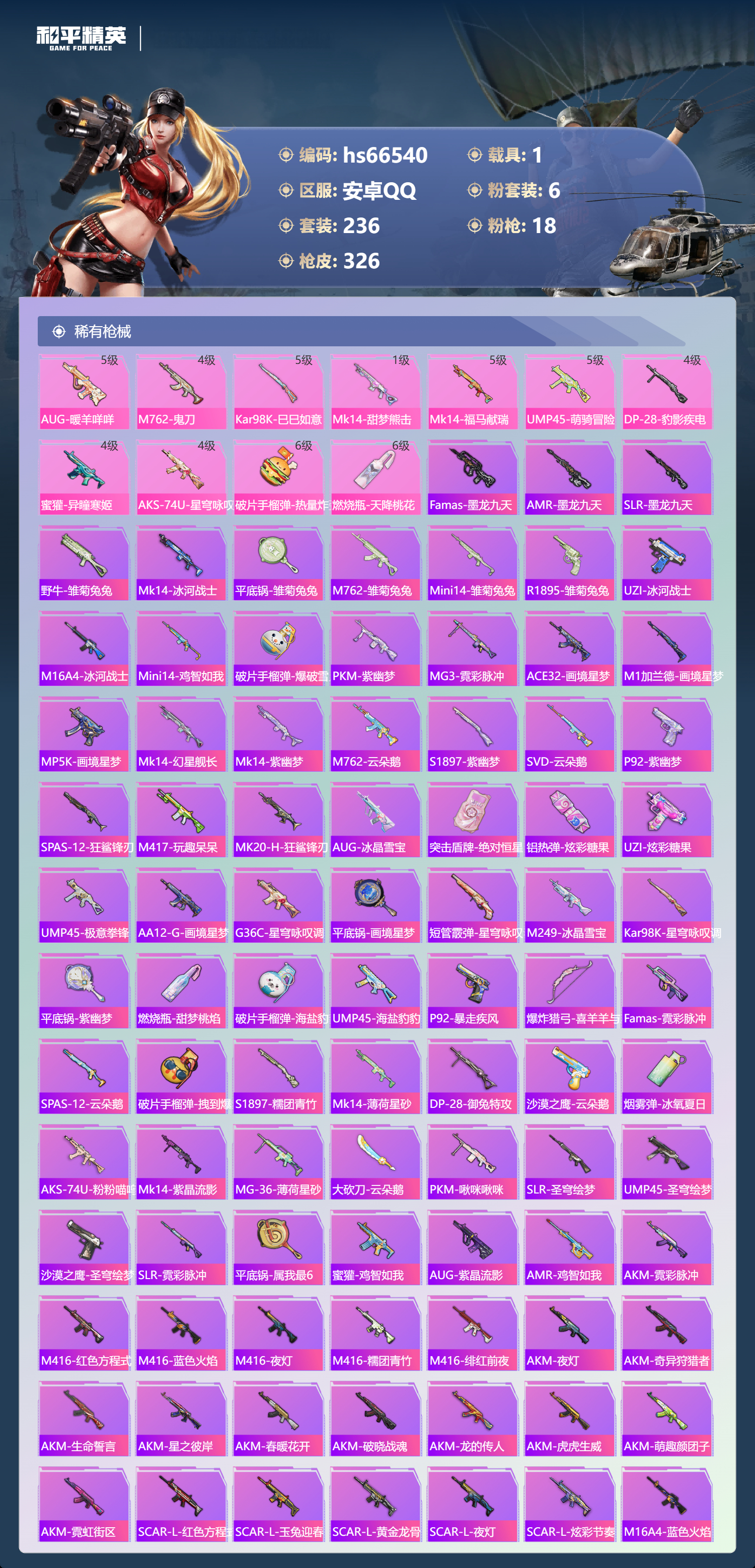 HPSJ4143205和平精英账号详情图7