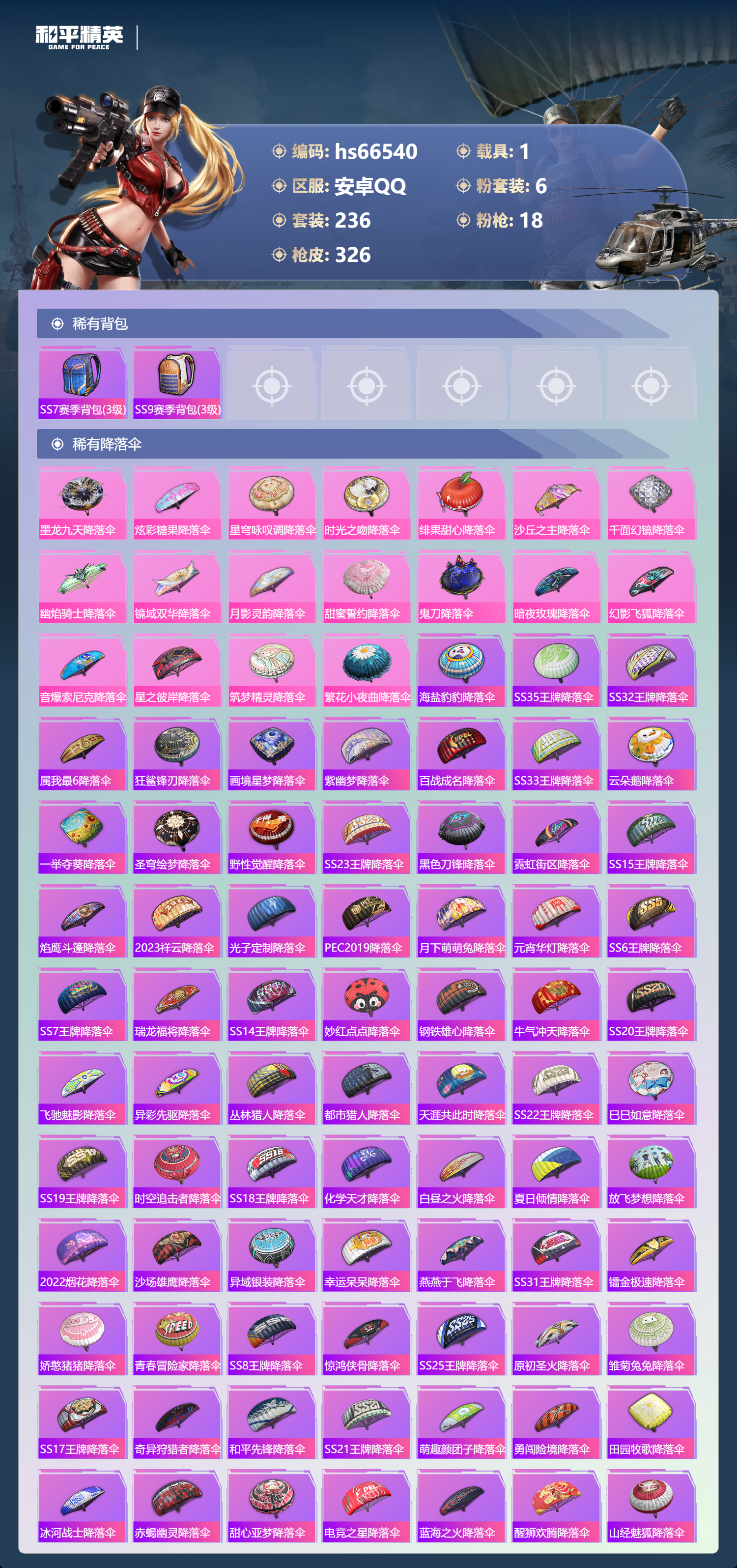 HPSJ4143205和平精英账号详情图11