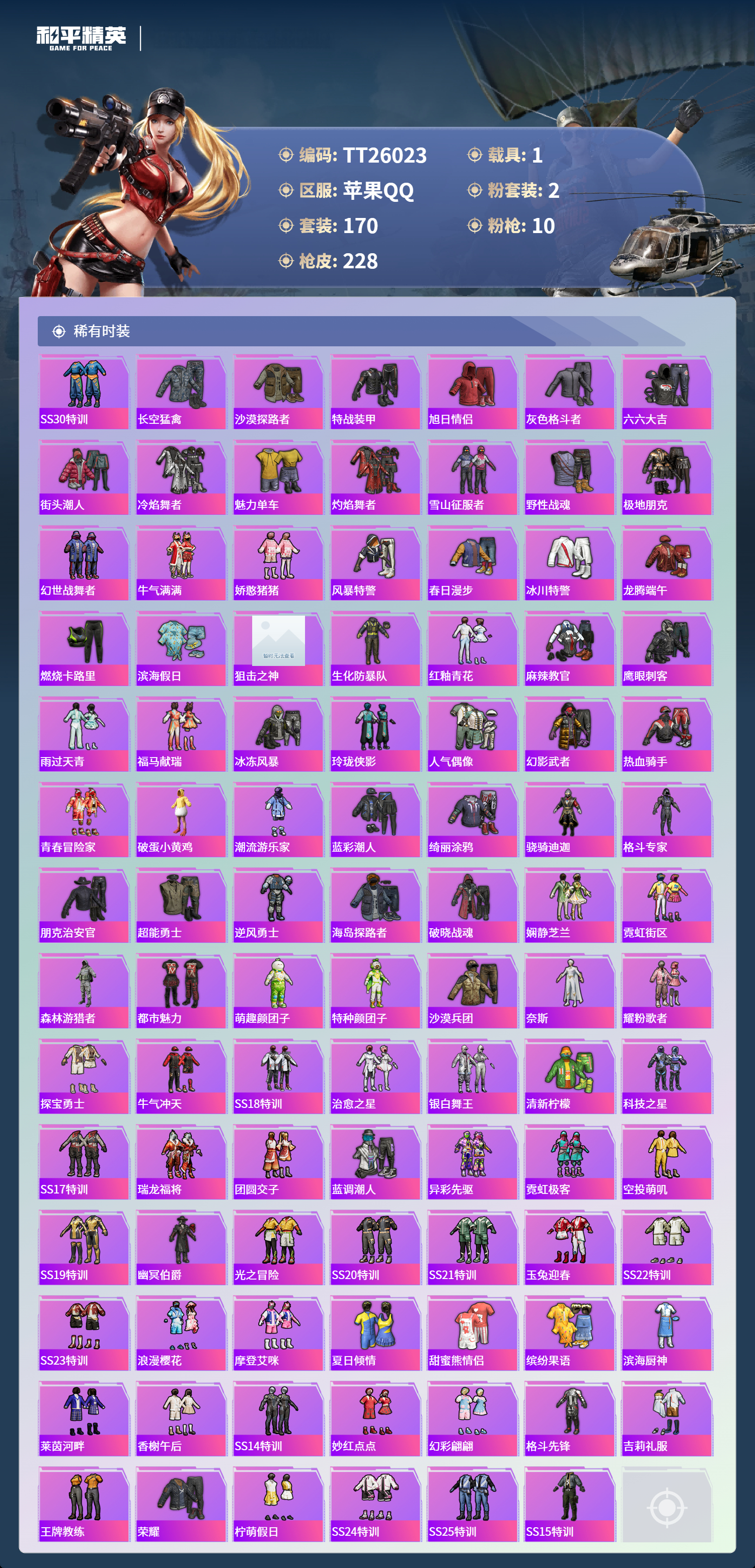 HPLX4142421和平精英账号详情图3