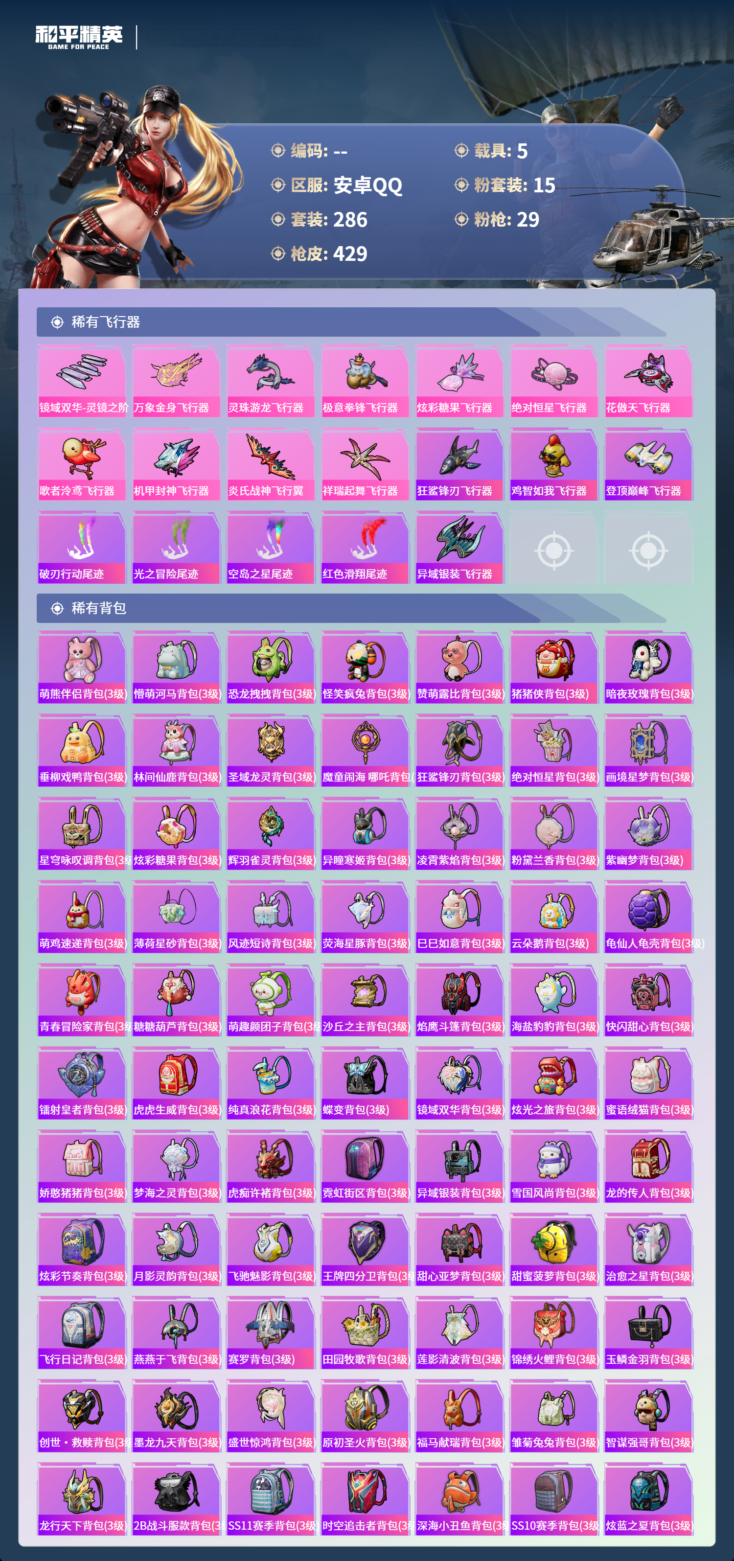 HPCMW4154392和平精英账号详情图10