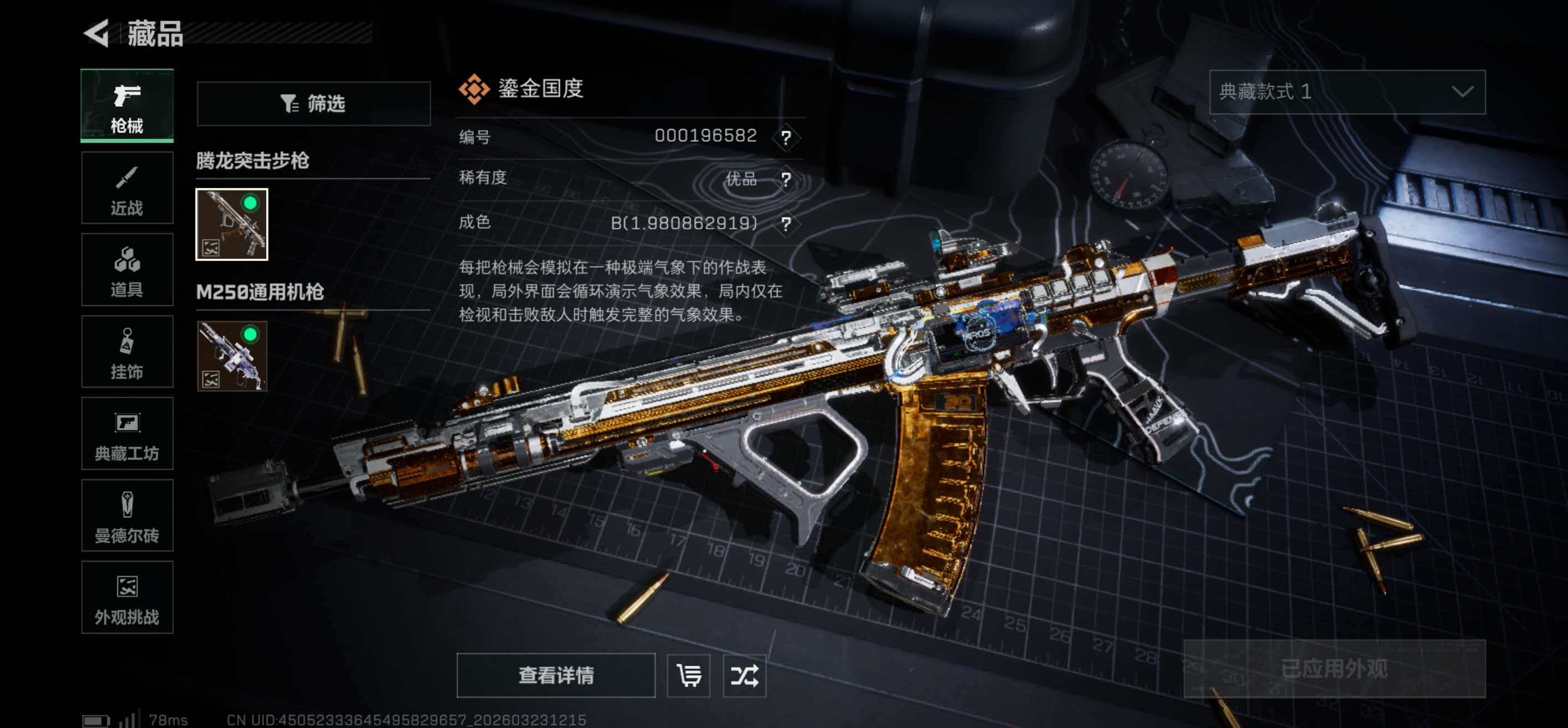 SJZCMW486894三角洲行动账号详情图8