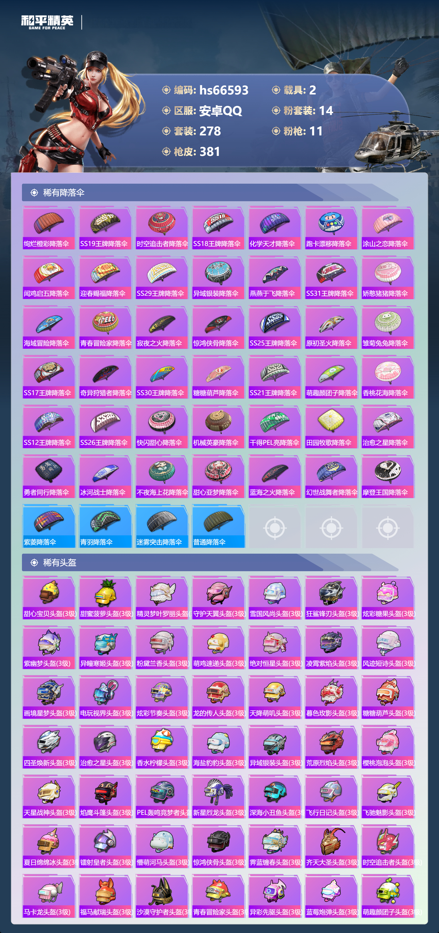 HPSJ4143309和平精英账号详情图14