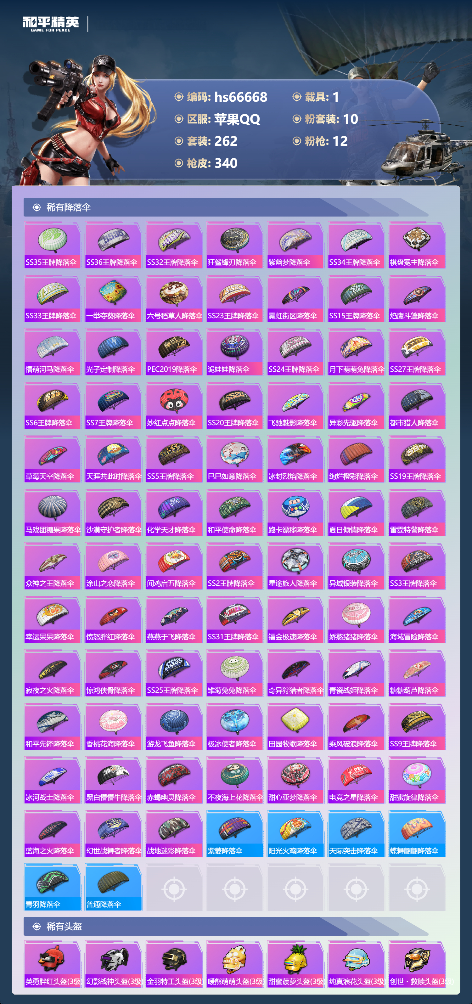 HPSJ4143302和平精英账号详情图13 HPSJ4143302和平精英账号详情图13