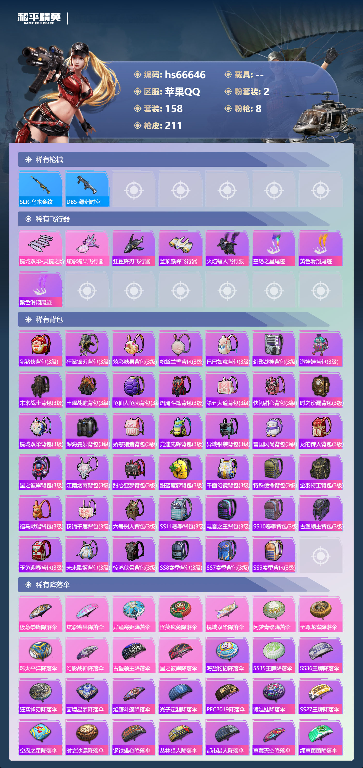 HPSJ4143458和平精英账号详情图9