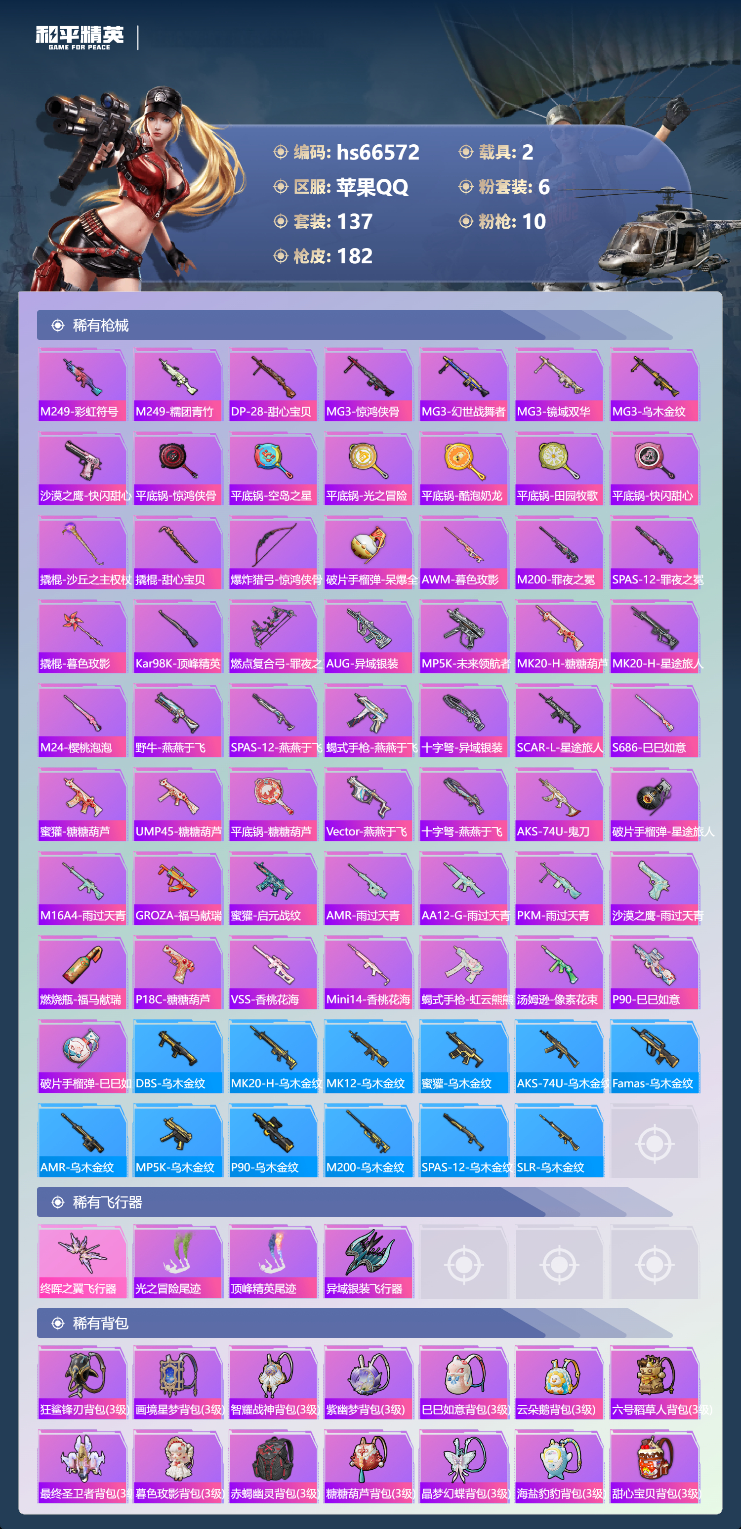 HPSJ4143715和平精英账号详情图7