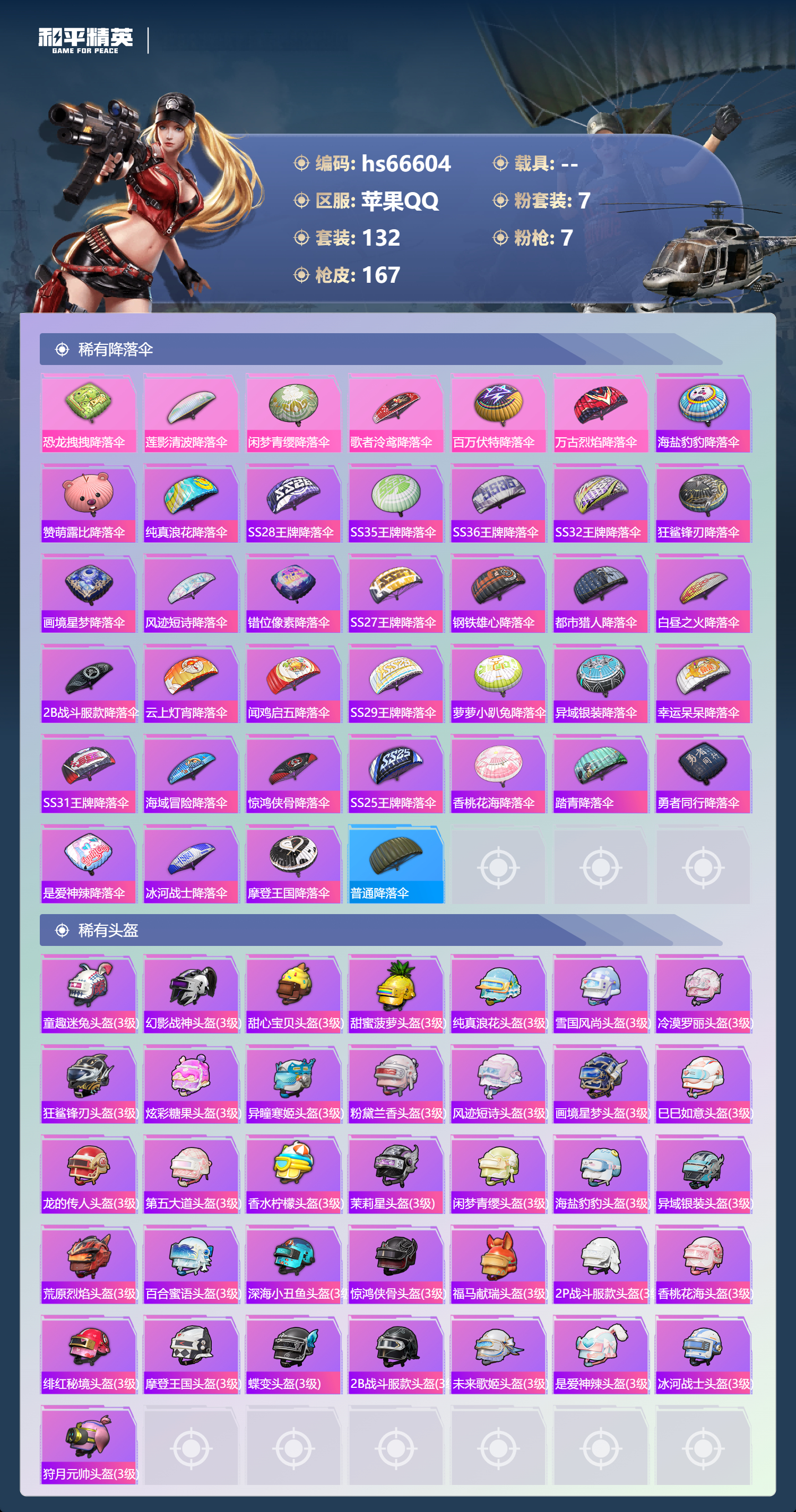 HPSJ4143141和平精英账号详情图9