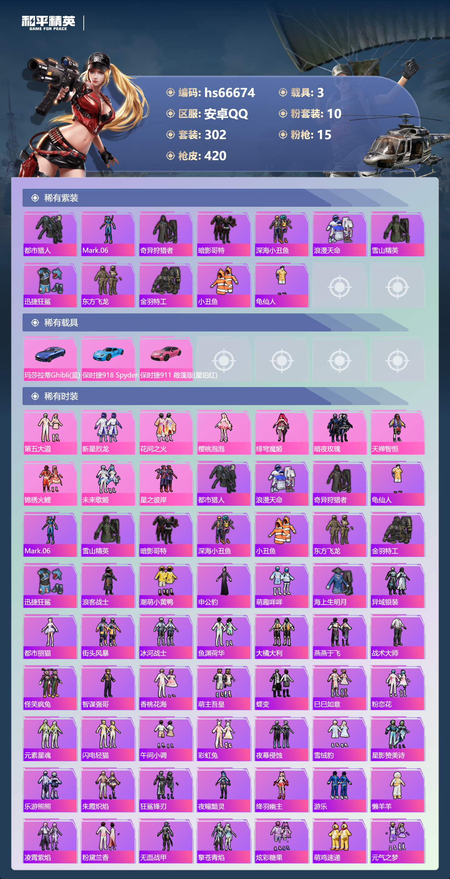 HPSJ4143307和平精英账号详情图5