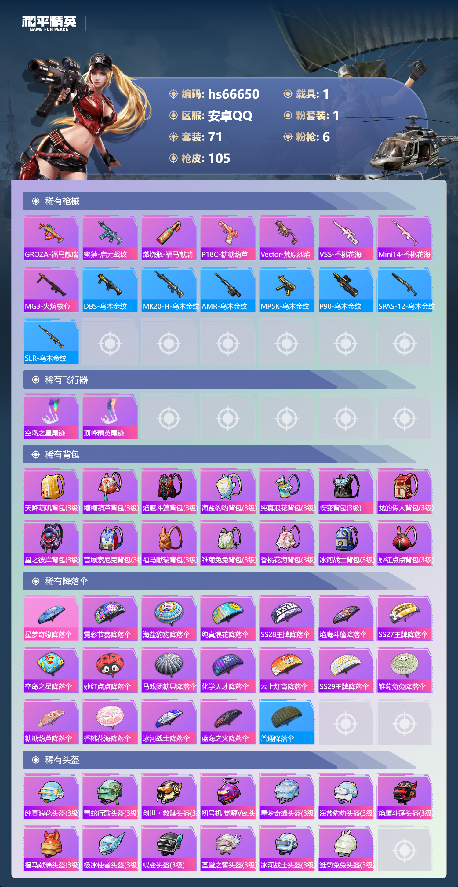 HPSJ4143462和平精英账号详情图6 HPSJ4143462和平精英账号详情图6