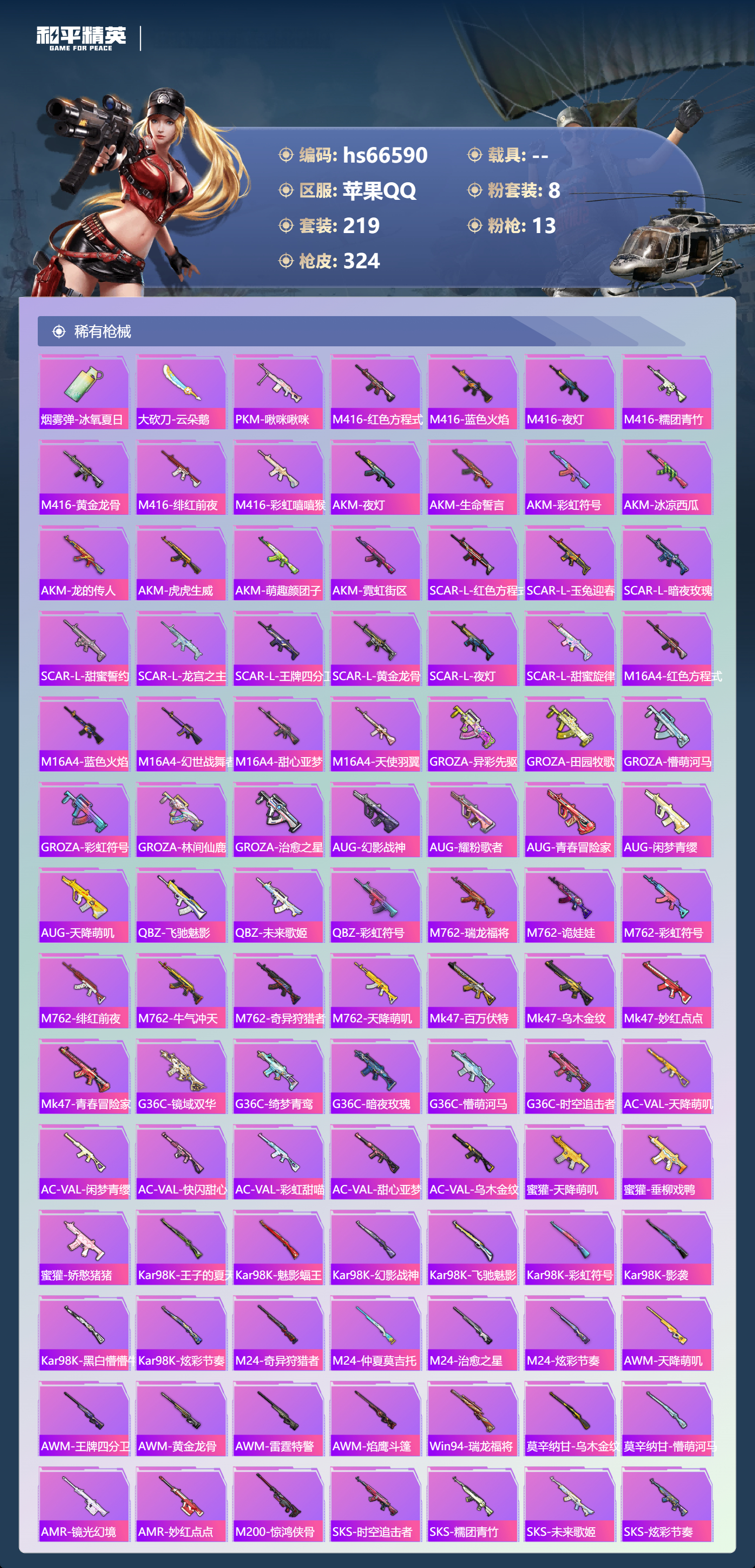 HPSJ4143420和平精英账号详情图7 HPSJ4143420和平精英账号详情图7