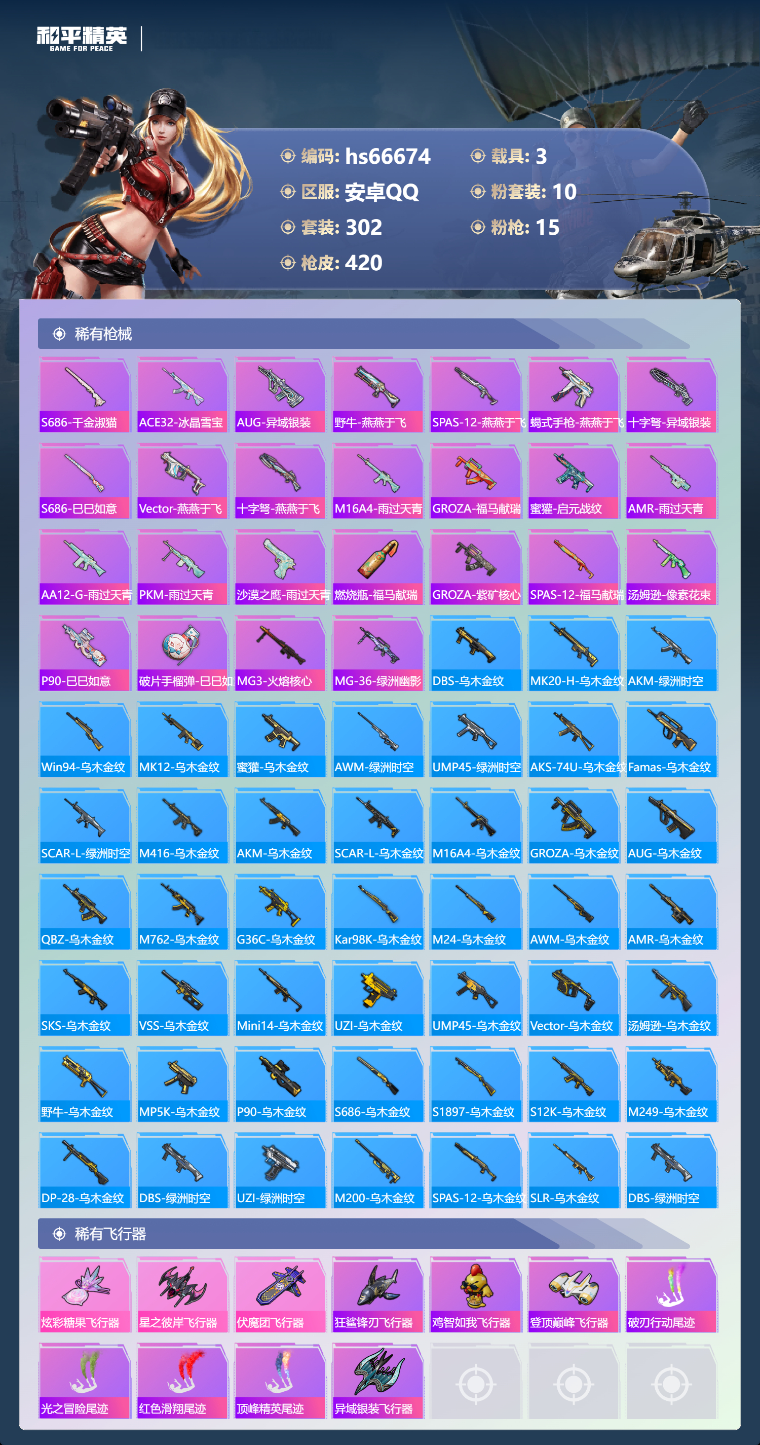 HPSJ4143307和平精英账号详情图12