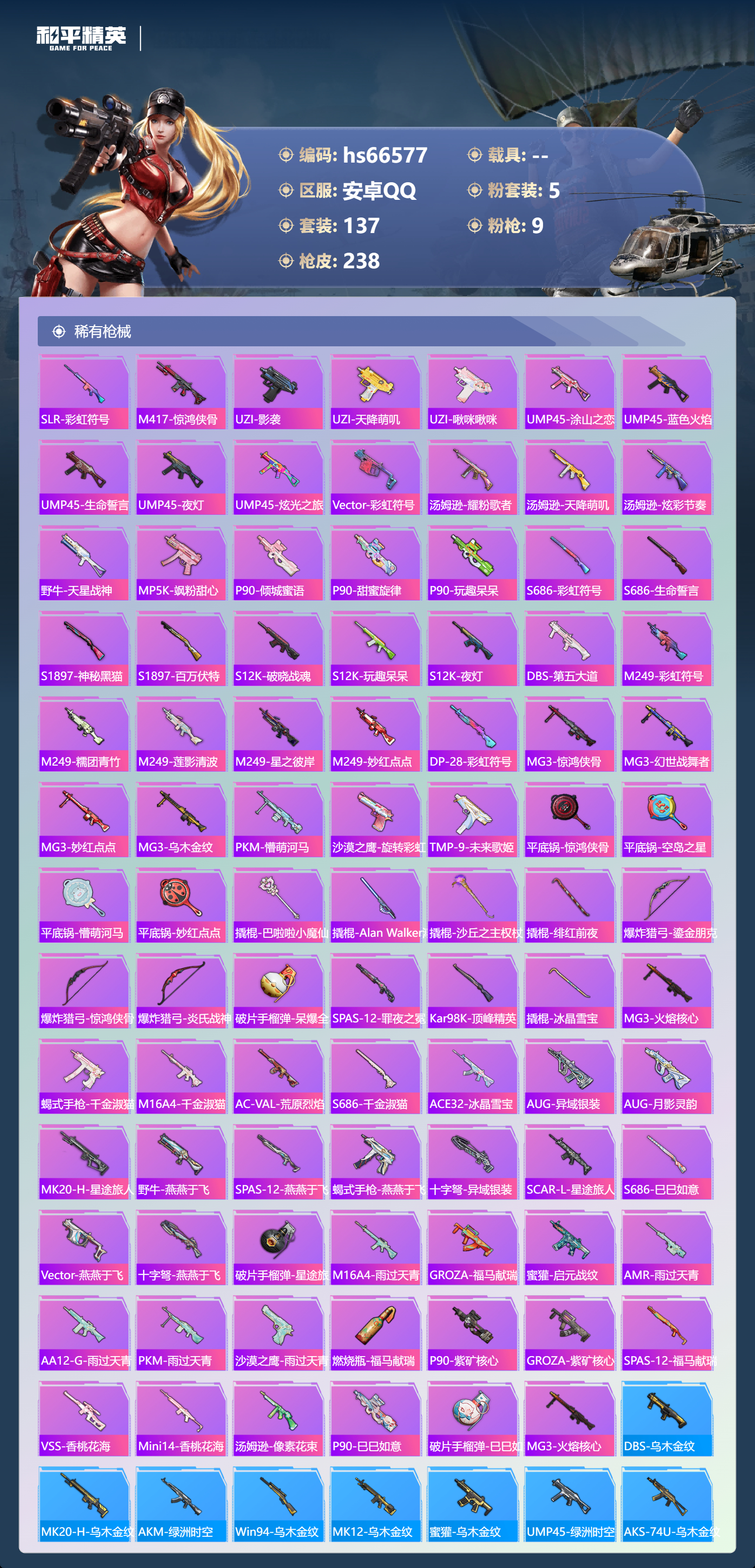 HPSJ4143704和平精英账号详情图8 HPSJ4143704和平精英账号详情图8