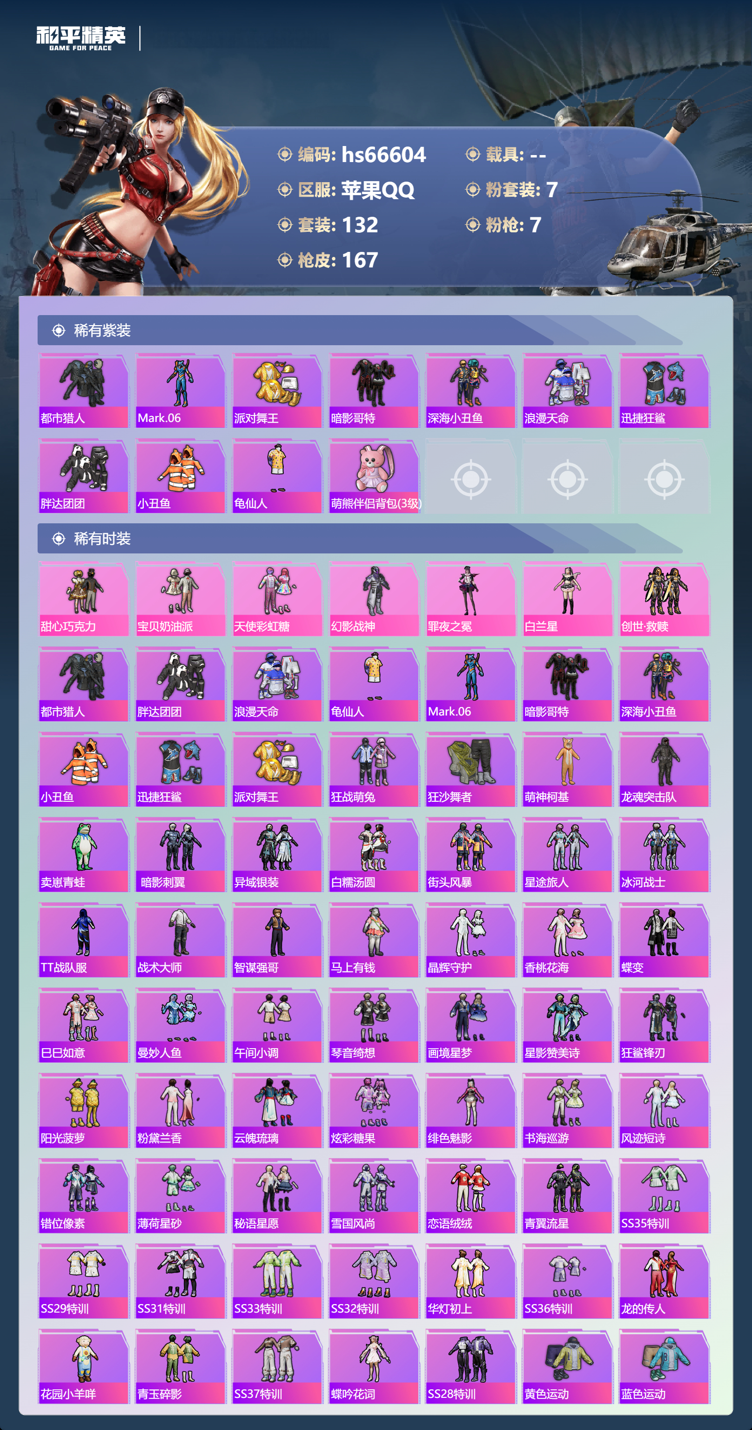 HPSJ4143141和平精英账号详情图5