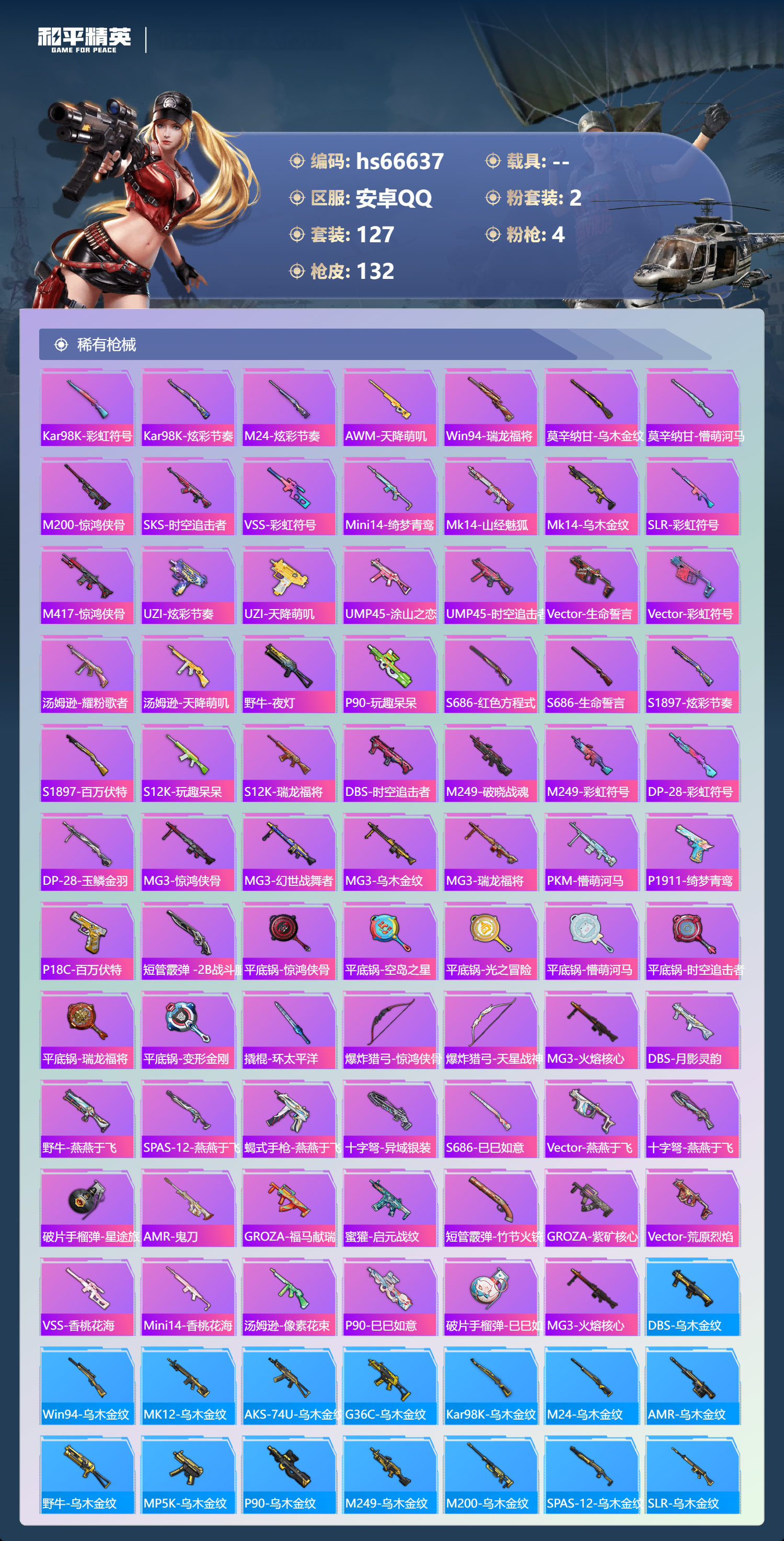 HPSJ4143983和平精英账号详情图7 HPSJ4143983和平精英账号详情图7