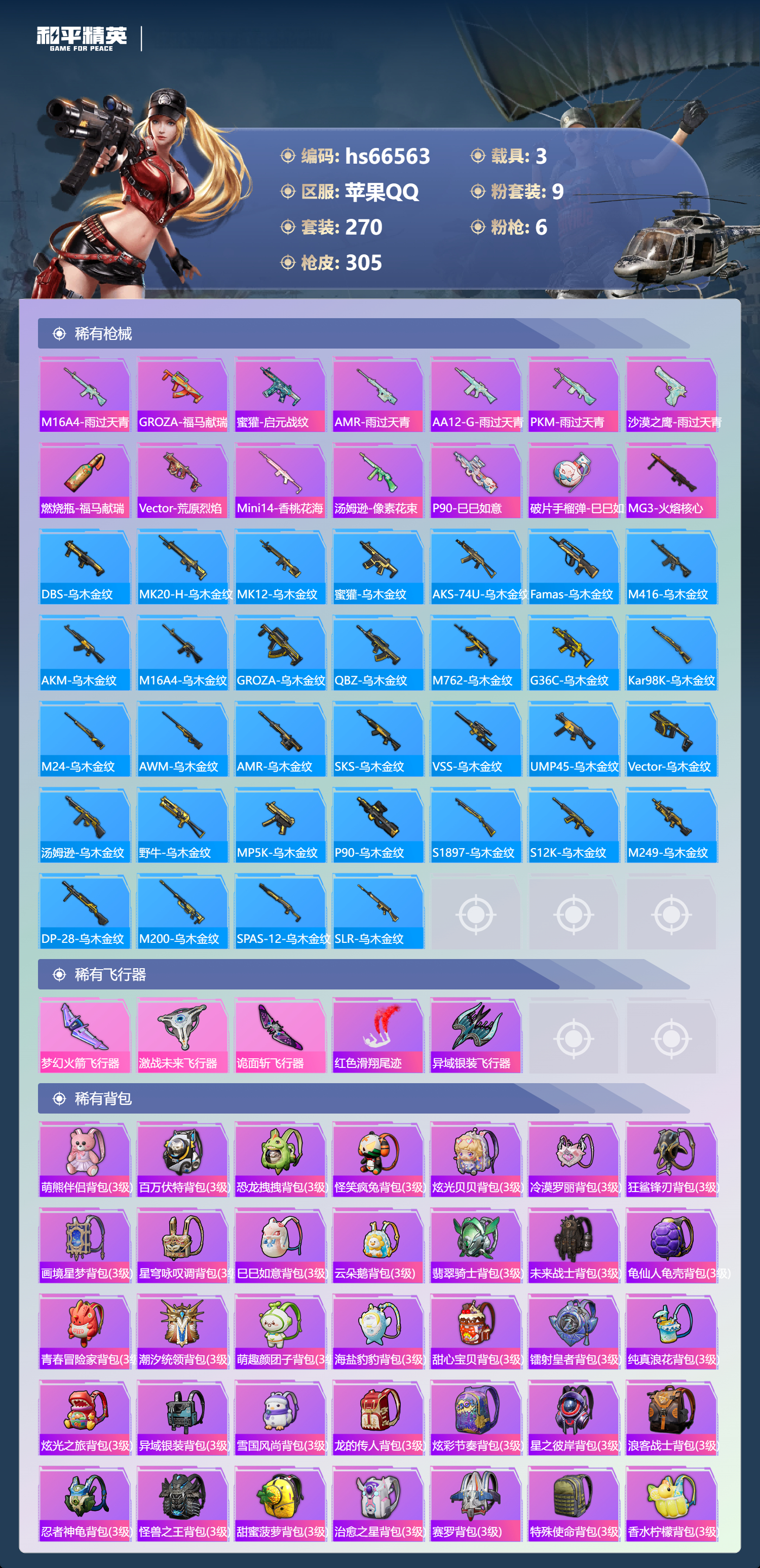 HPSJ4143058和平精英账号详情图10