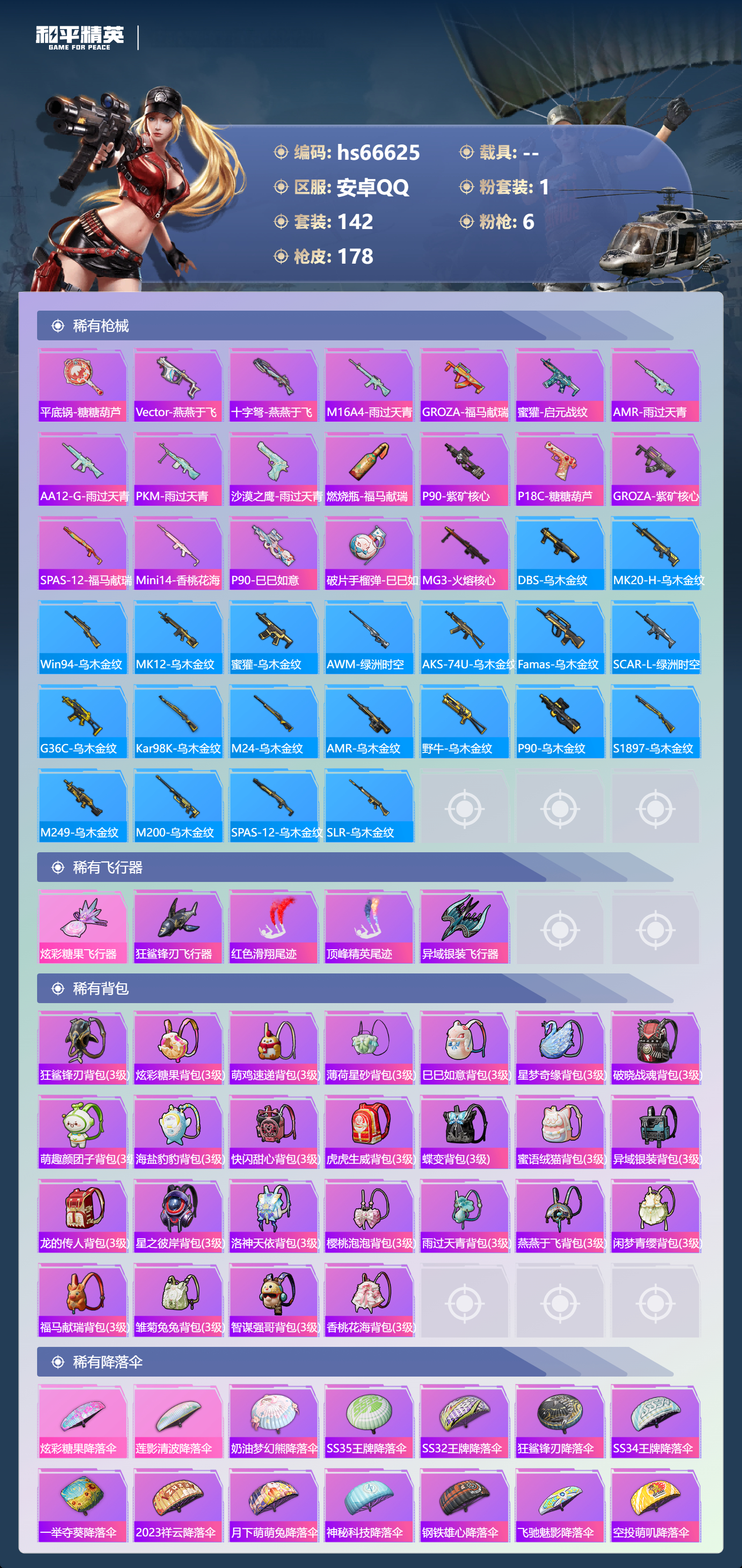 HPSJ4145653和平精英账号详情图8