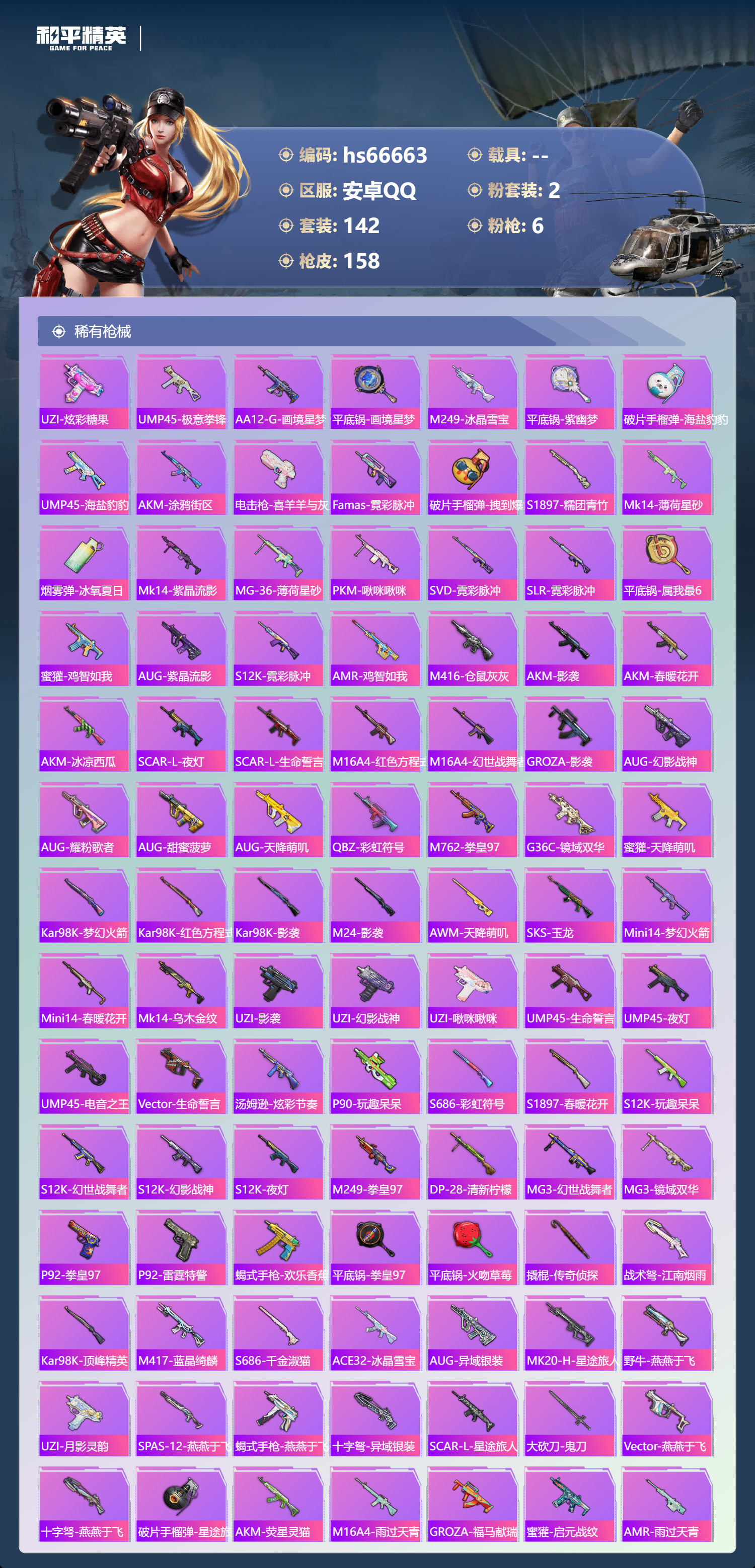 HPSJ4143290和平精英账号详情图6