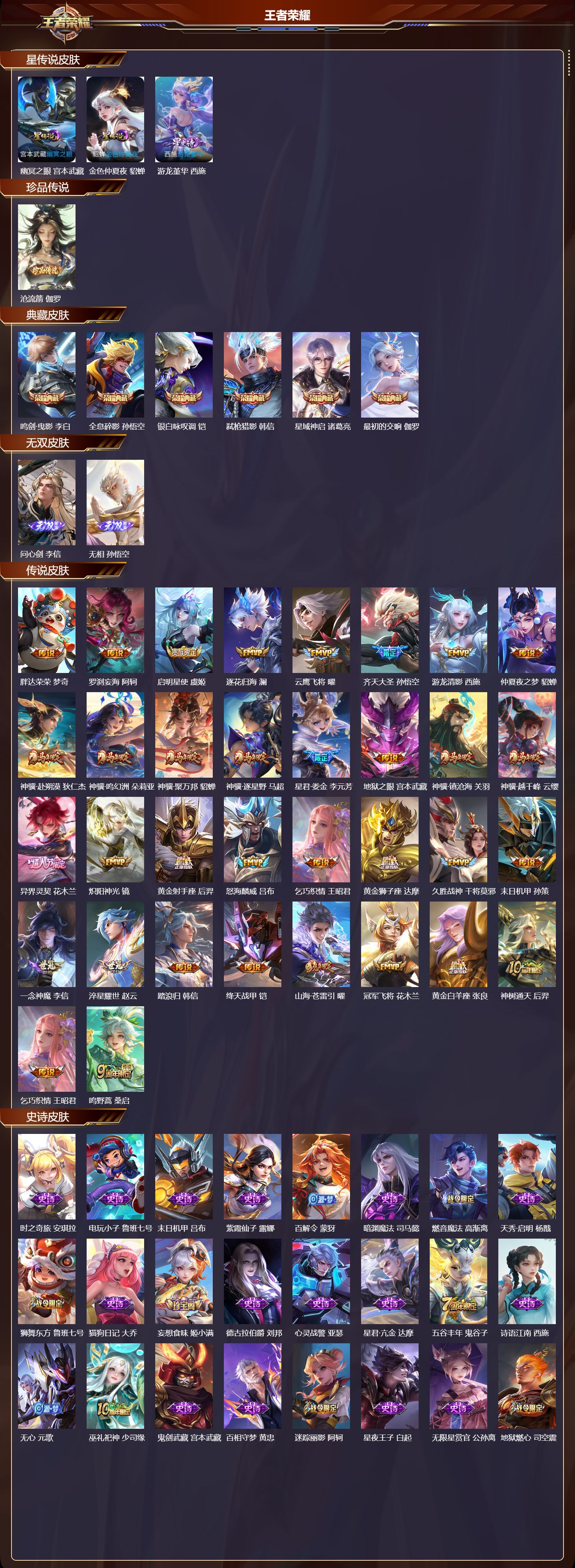 WZQM4257326王者荣耀账号详情图2 WZQM4257326王者荣耀账号详情图2